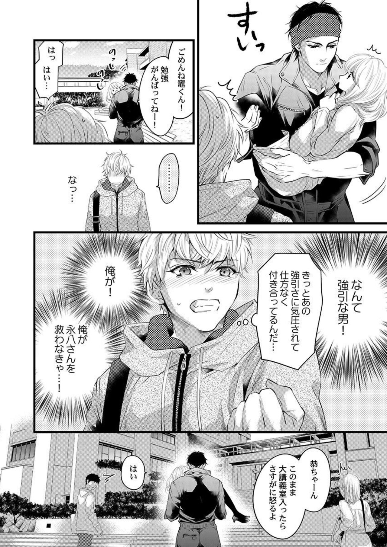 [Tsuchihashi Akari] Ichaicha shiyou yo, Kuma-kei Kareshi-kun 1-2 画像番号 37