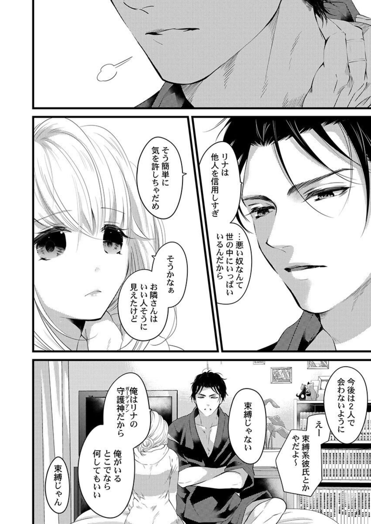 [Tsuchihashi Akari] Ichaicha shiyou yo, Kuma-kei Kareshi-kun 1-2 画像番号 39