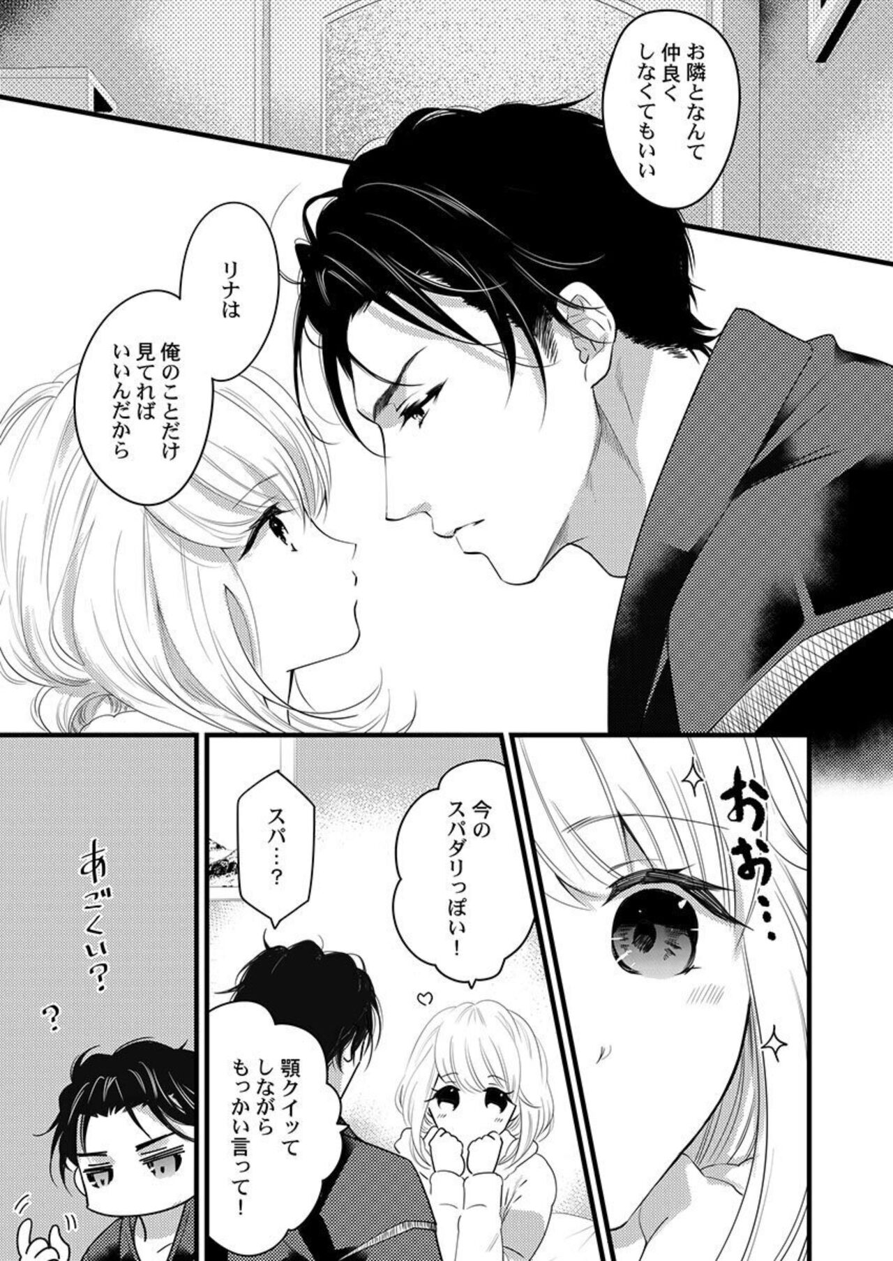 [Tsuchihashi Akari] Ichaicha shiyou yo, Kuma-kei Kareshi-kun 1-2 画像番号 40