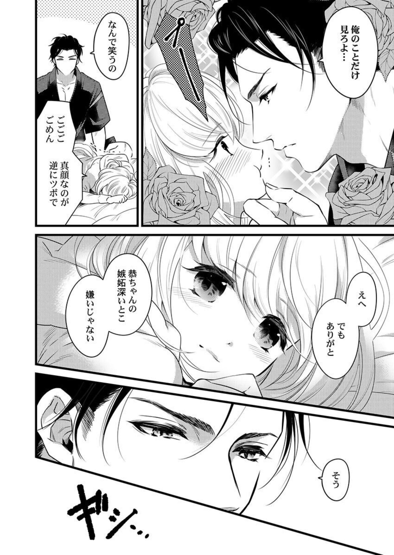 [Tsuchihashi Akari] Ichaicha shiyou yo, Kuma-kei Kareshi-kun 1-2 画像番号 41