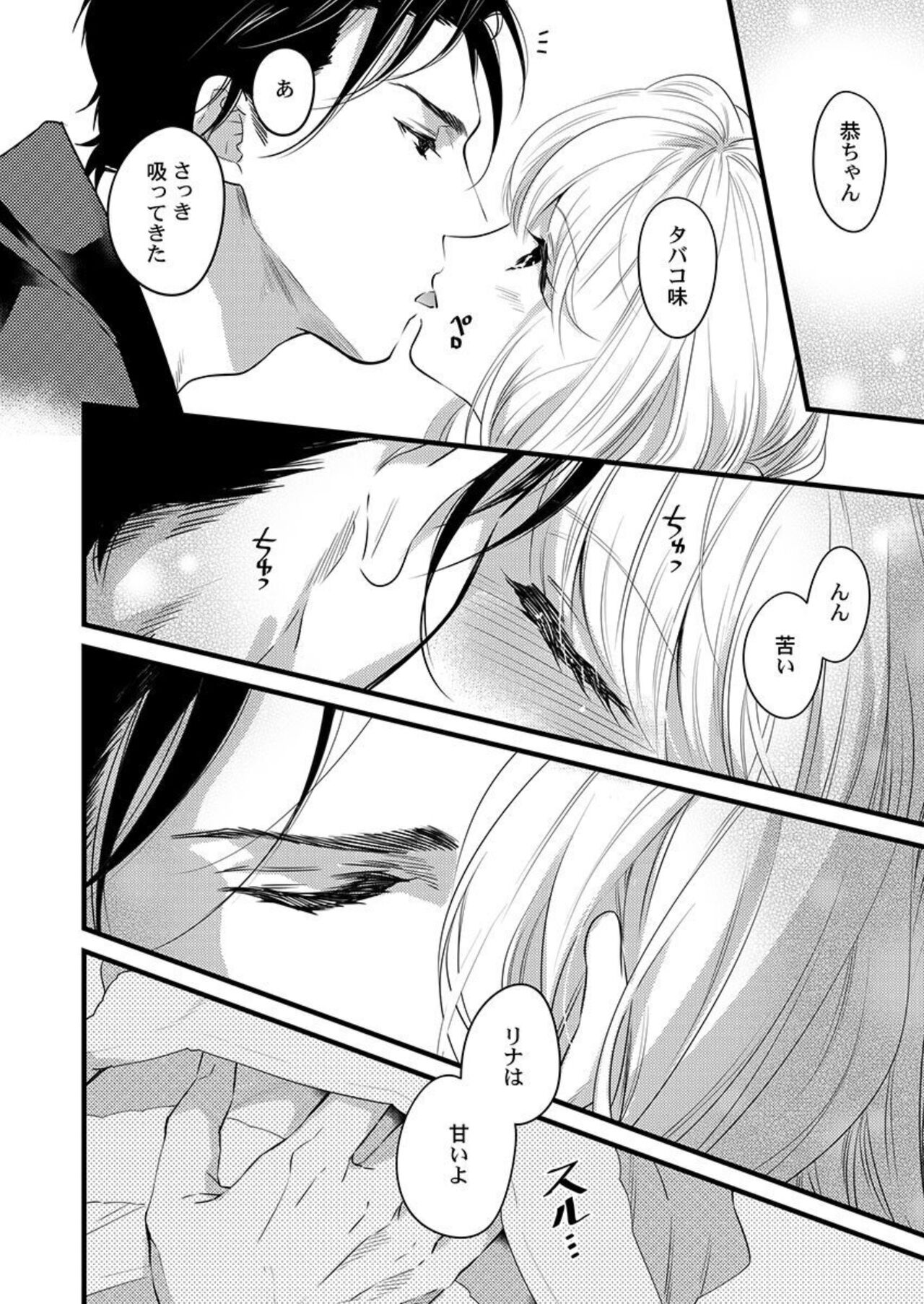 [Tsuchihashi Akari] Ichaicha shiyou yo, Kuma-kei Kareshi-kun 1-2 画像番号 43