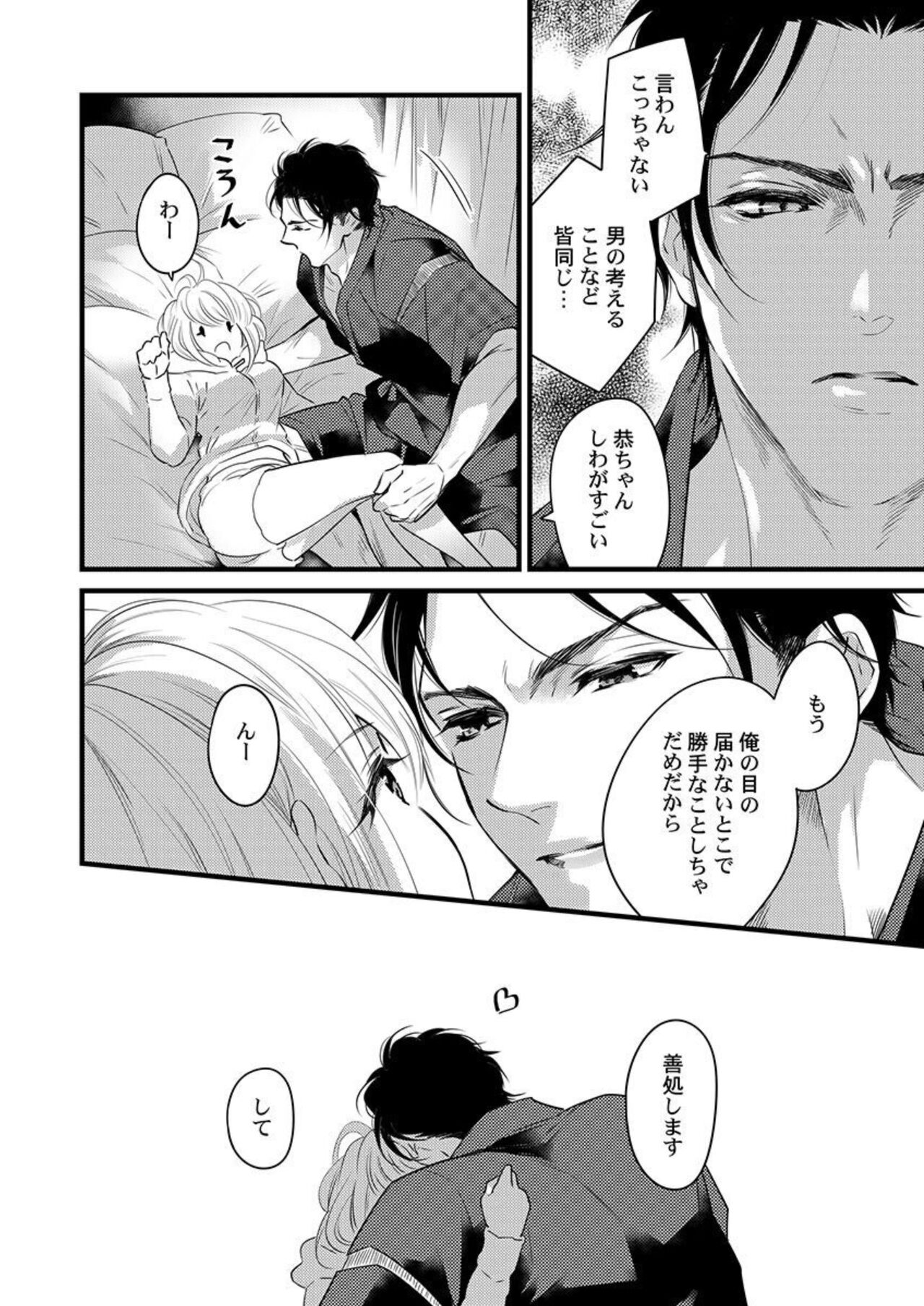 [Tsuchihashi Akari] Ichaicha shiyou yo, Kuma-kei Kareshi-kun 1-2 画像番号 45