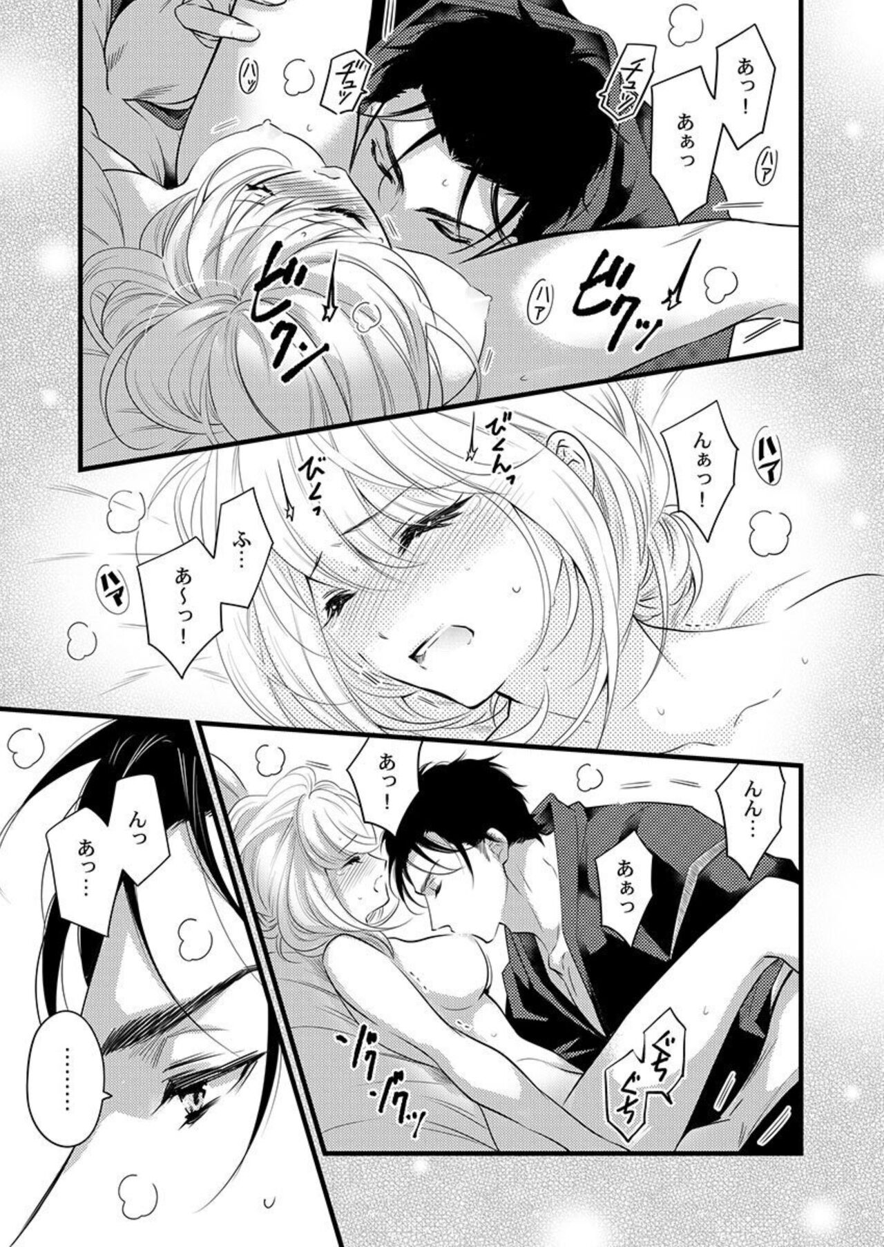 [Tsuchihashi Akari] Ichaicha shiyou yo, Kuma-kei Kareshi-kun 1-2 画像番号 48