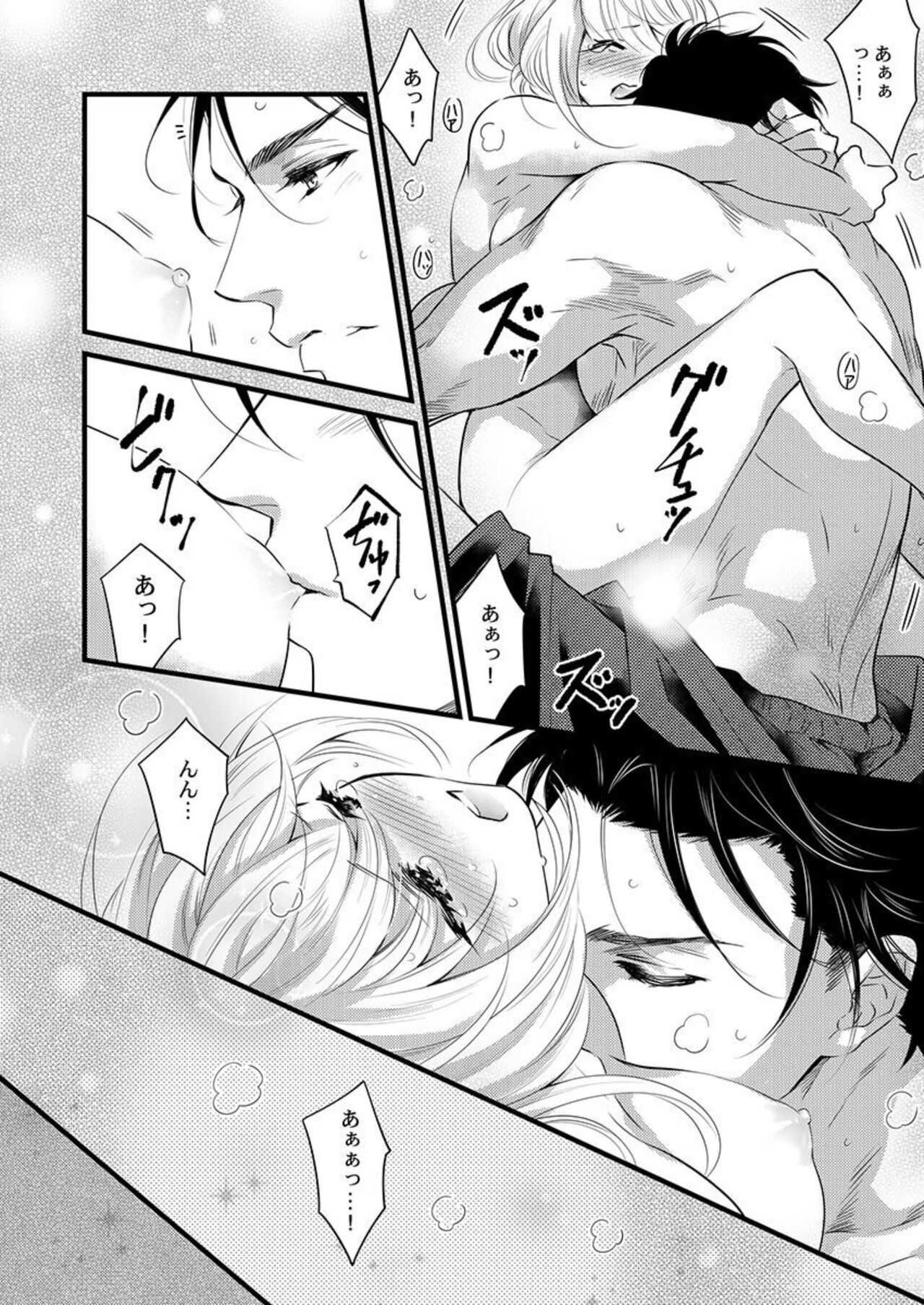 [Tsuchihashi Akari] Ichaicha shiyou yo, Kuma-kei Kareshi-kun 1-2 画像番号 51