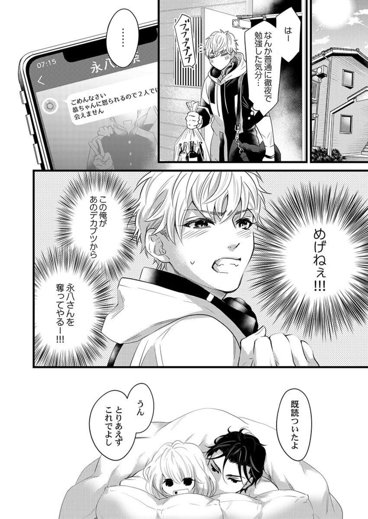 [Tsuchihashi Akari] Ichaicha shiyou yo, Kuma-kei Kareshi-kun 1-2 画像番号 53