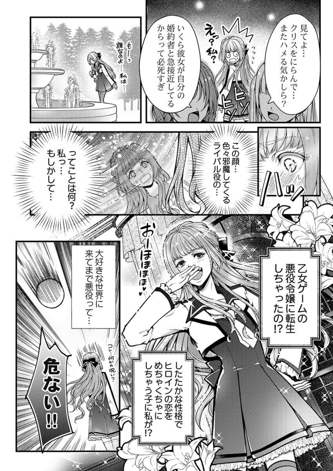 [Re:mimu] Tensei Shoya Kara Musabori Ecchi ~ Oji no Honmei wa Akuyaku Reijou 1-2 numero di immagine  6