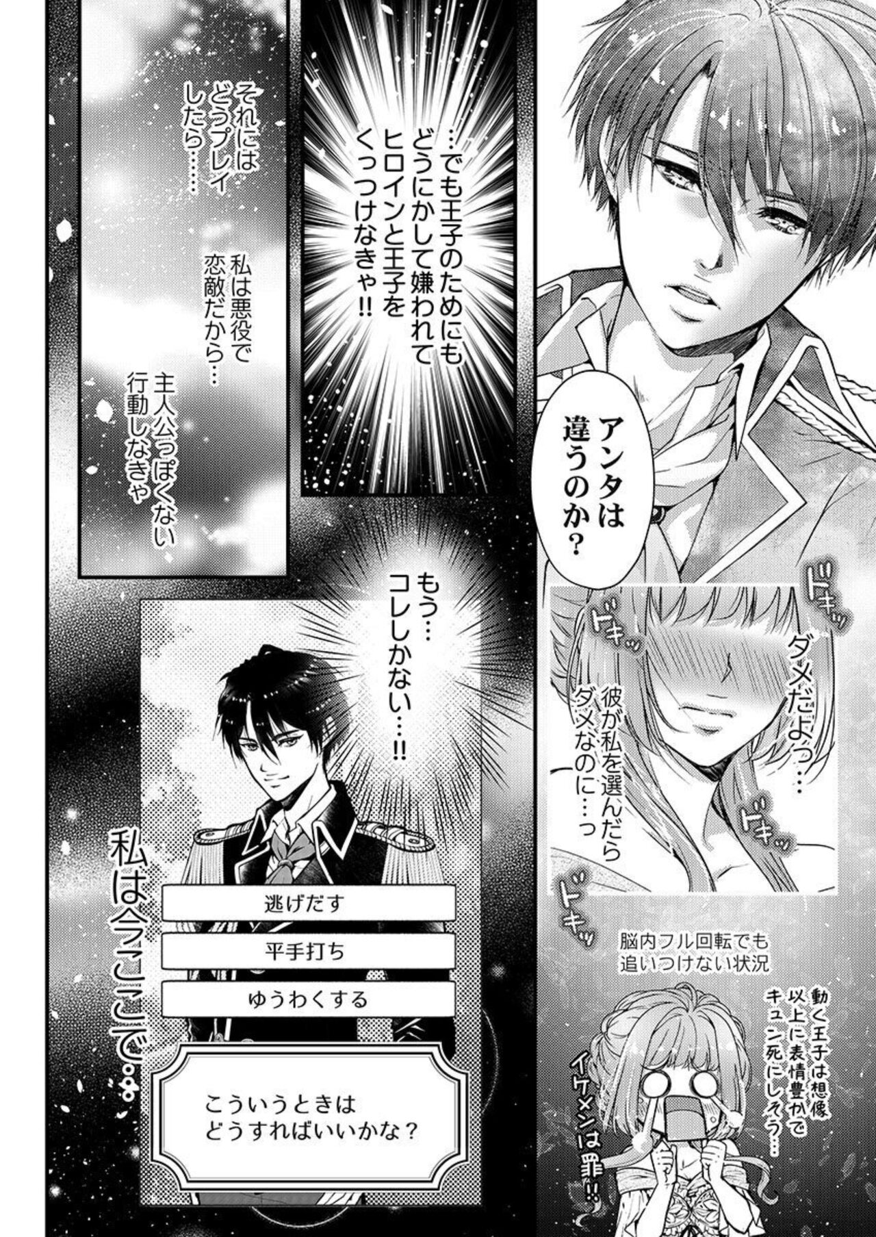 [Re:mimu] Tensei Shoya Kara Musabori Ecchi ~ Oji no Honmei wa Akuyaku Reijou 1-2 numero di immagine  18