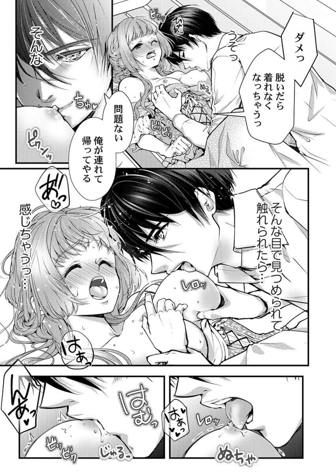 [Re:mimu] Tensei Shoya Kara Musabori Ecchi ~ Oji no Honmei wa Akuyaku Reijou 1-2 numero di immagine  23