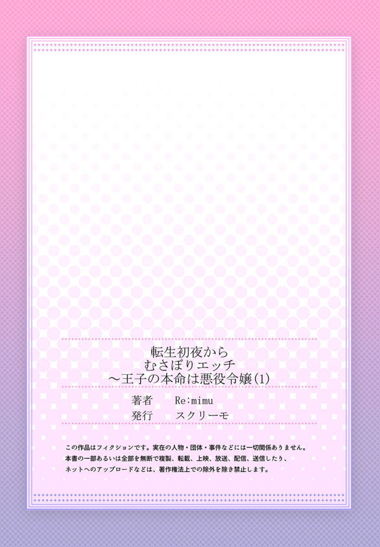 [Re:mimu] Tensei Shoya Kara Musabori Ecchi ~ Oji no Honmei wa Akuyaku Reijou 1-2 numero di immagine  27