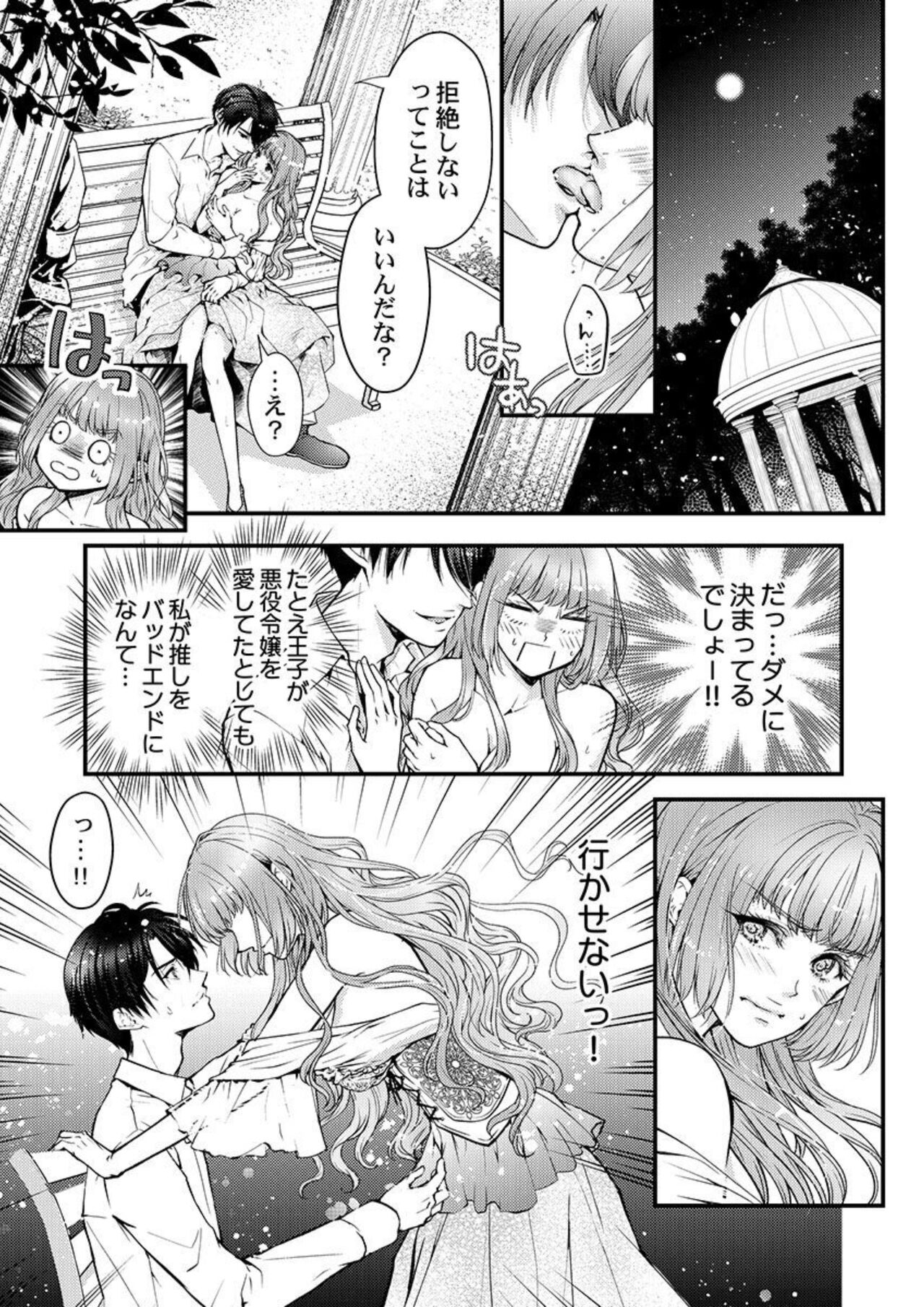 [Re:mimu] Tensei Shoya Kara Musabori Ecchi ~ Oji no Honmei wa Akuyaku Reijou 1-2 numero di immagine  30