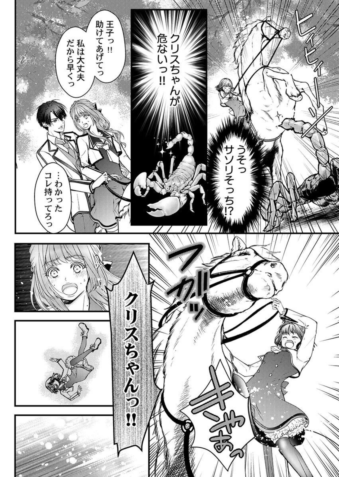 [Re:mimu] Tensei Shoya Kara Musabori Ecchi ~ Oji no Honmei wa Akuyaku Reijou 1-2 numero di immagine  39