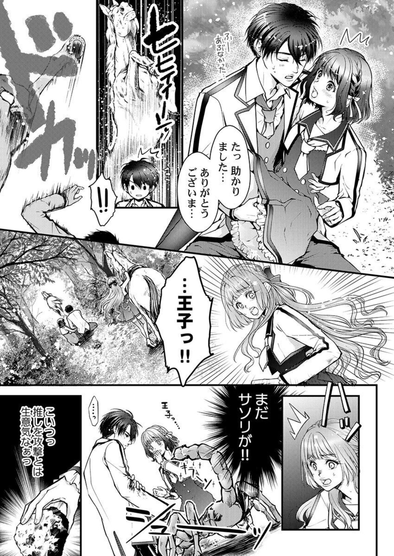 [Re:mimu] Tensei Shoya Kara Musabori Ecchi ~ Oji no Honmei wa Akuyaku Reijou 1-2 numero di immagine  40