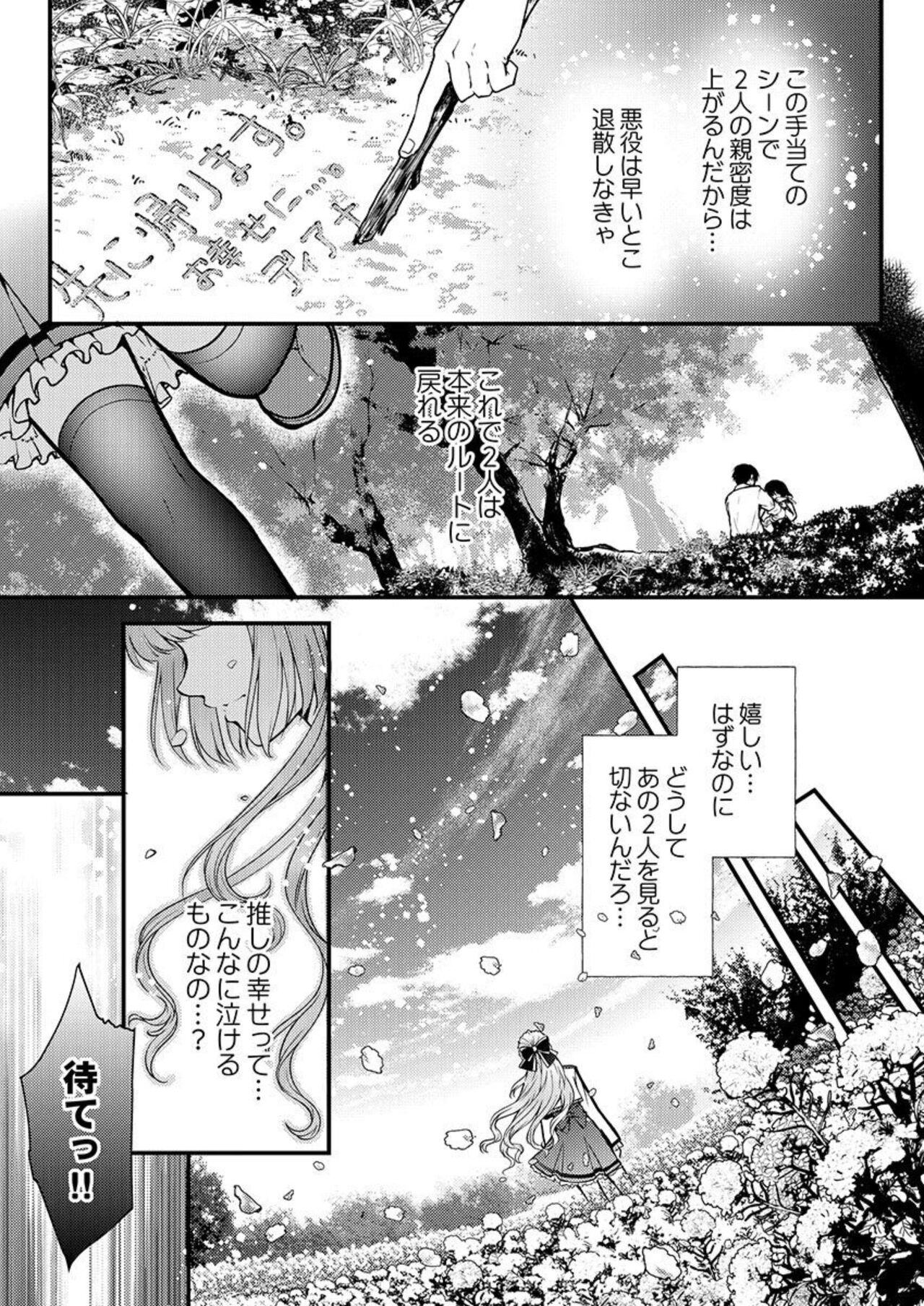 [Re:mimu] Tensei Shoya Kara Musabori Ecchi ~ Oji no Honmei wa Akuyaku Reijou 1-2 numero di immagine  42