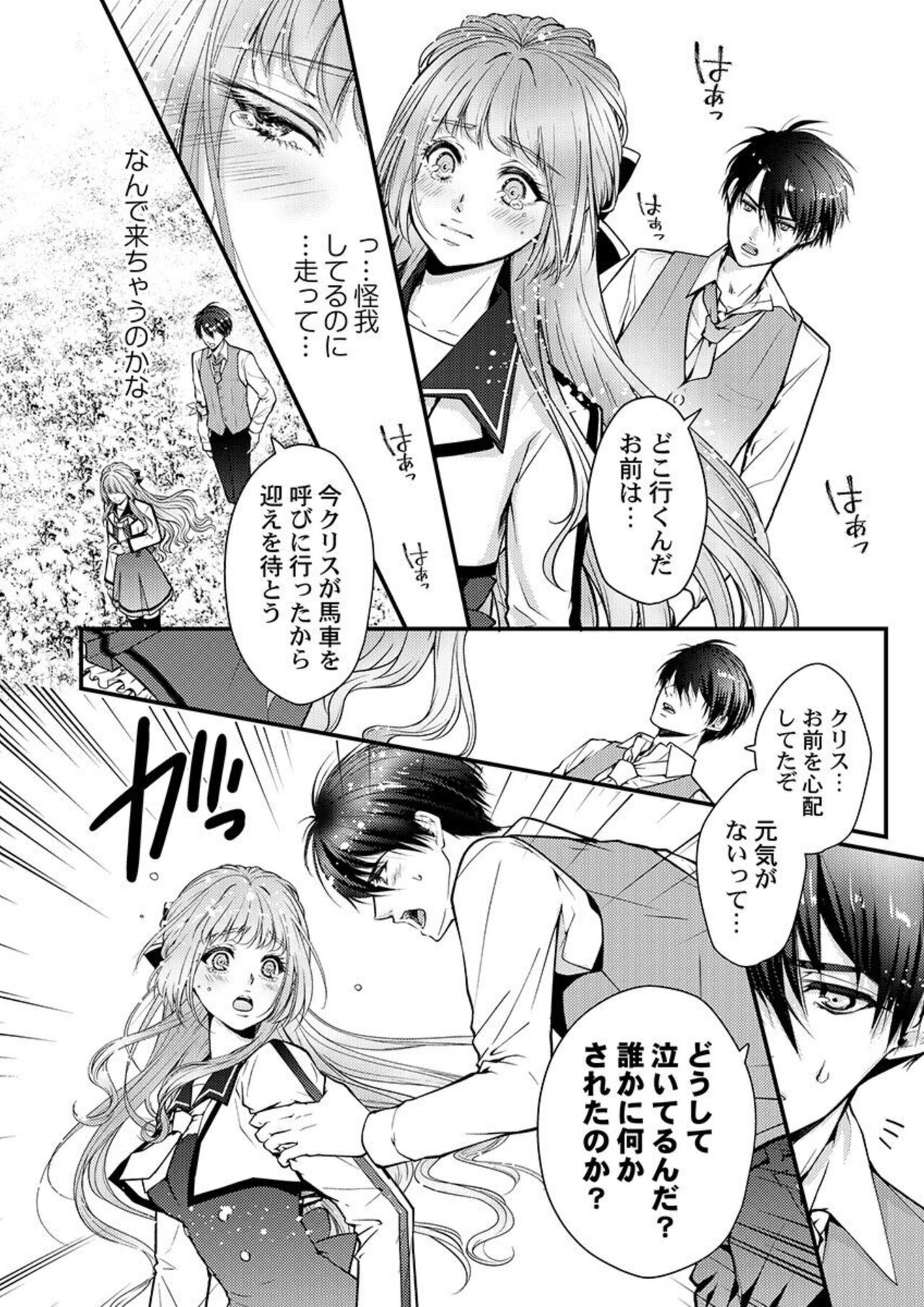 [Re:mimu] Tensei Shoya Kara Musabori Ecchi ~ Oji no Honmei wa Akuyaku Reijou 1-2 numero di immagine  43