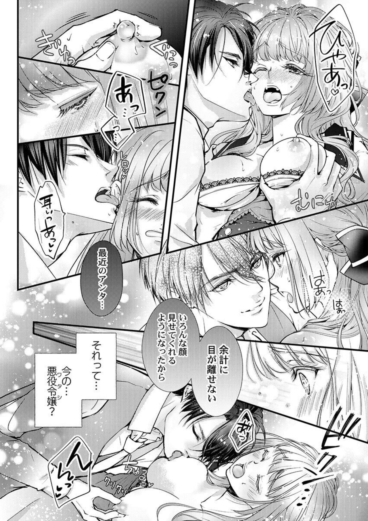 [Re:mimu] Tensei Shoya Kara Musabori Ecchi ~ Oji no Honmei wa Akuyaku Reijou 1-2 numero di immagine  49