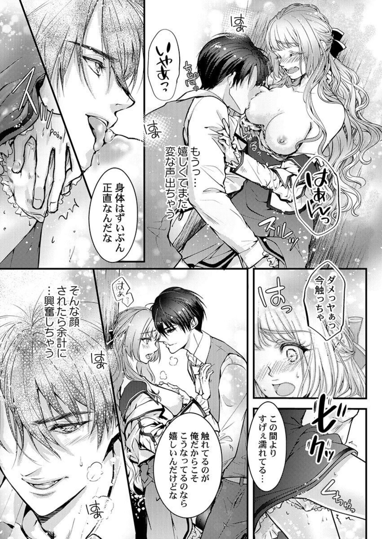 [Re:mimu] Tensei Shoya Kara Musabori Ecchi ~ Oji no Honmei wa Akuyaku Reijou 1-2 numero di immagine  50