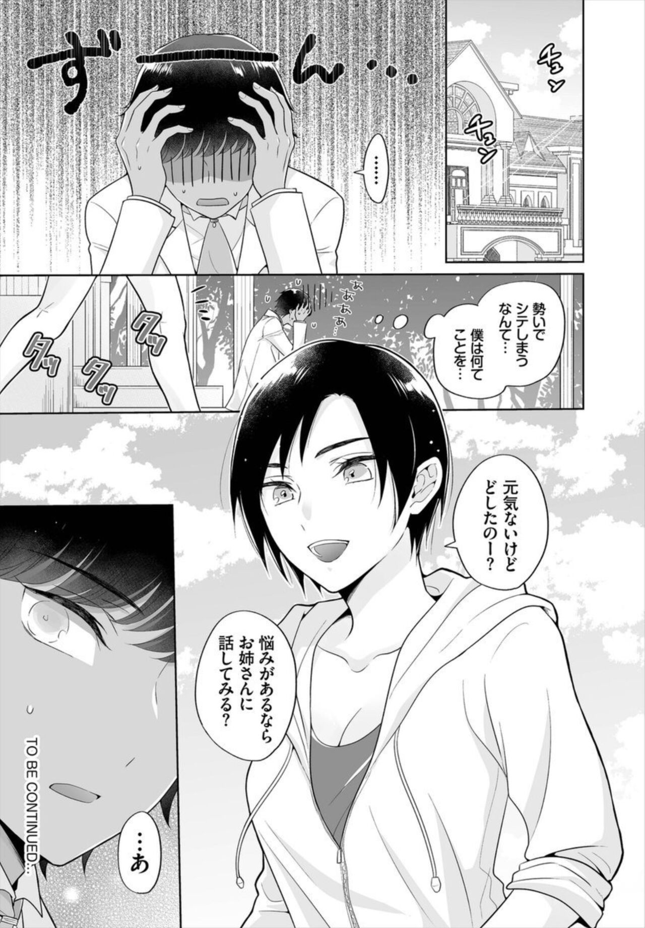 [Yagura Waka] Seven Brides ~Ouji Soudatsu Kyuukon Survival~ 1-2 画像番号 24
