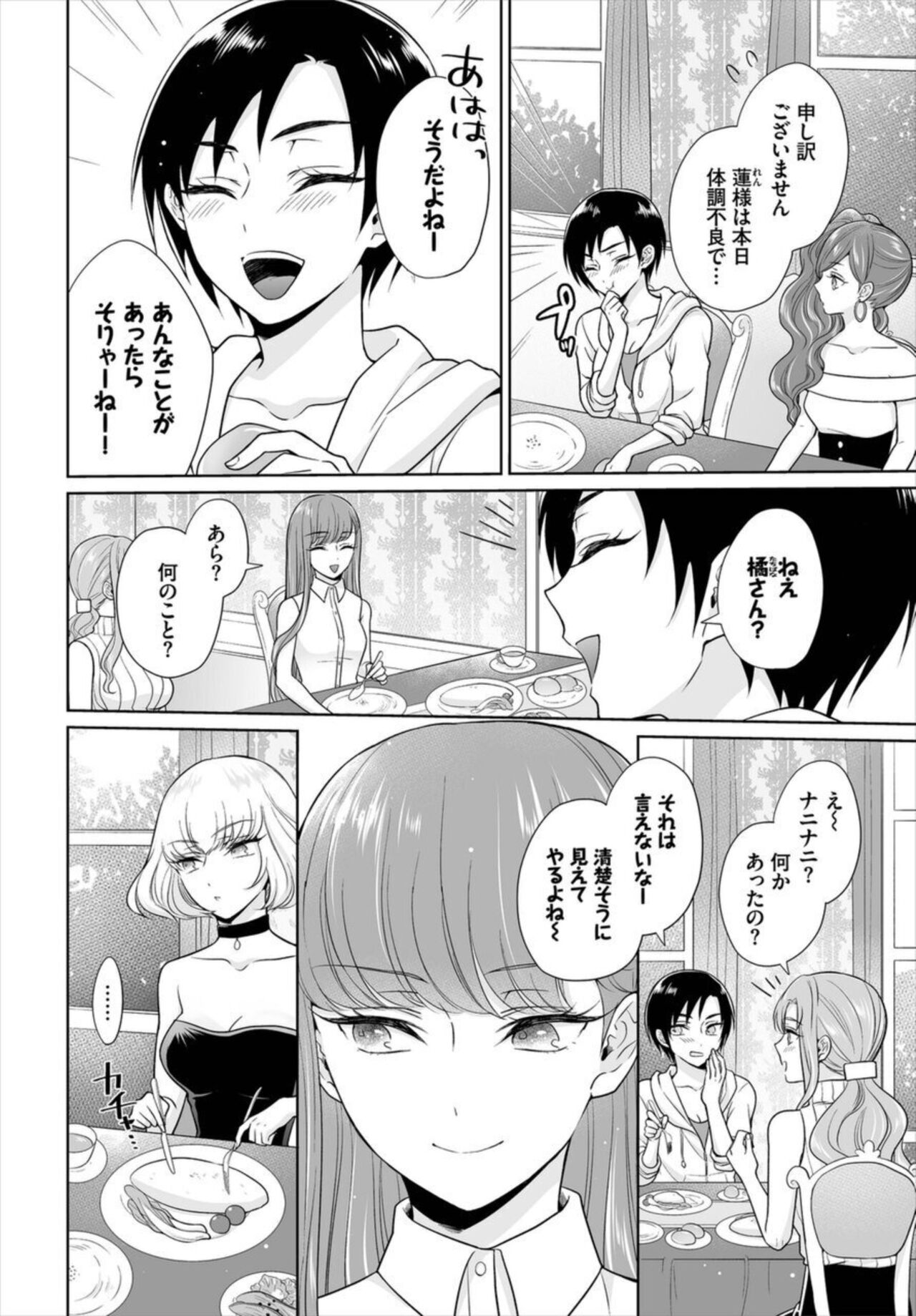 [Yagura Waka] Seven Brides ~Ouji Soudatsu Kyuukon Survival~ 1-2 画像番号 28