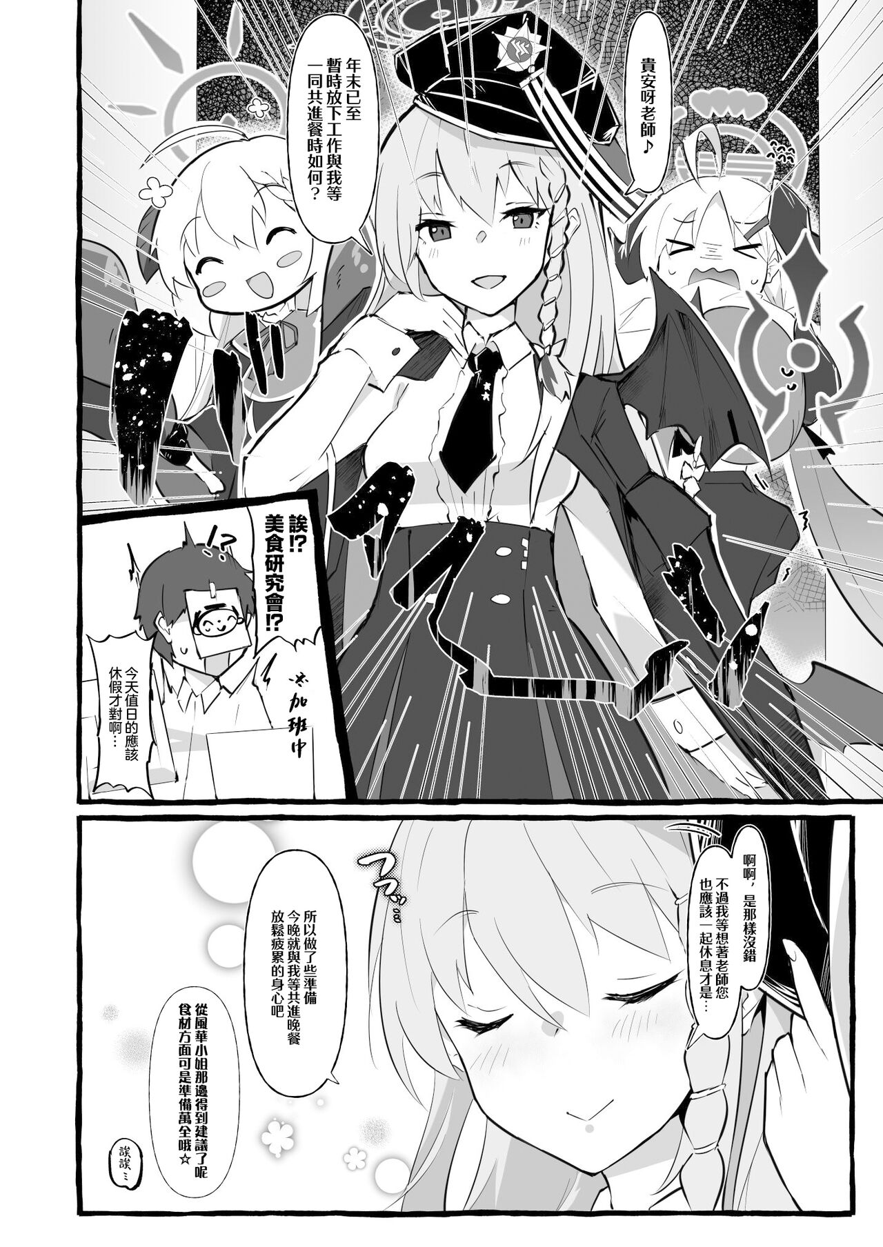 (C103) [Nekosu no Sumika (Nekosu)] EAT OR DIE OR FART (Blue Archive) [Chinese] [臭鼬娘漢化組] 画像番号 4