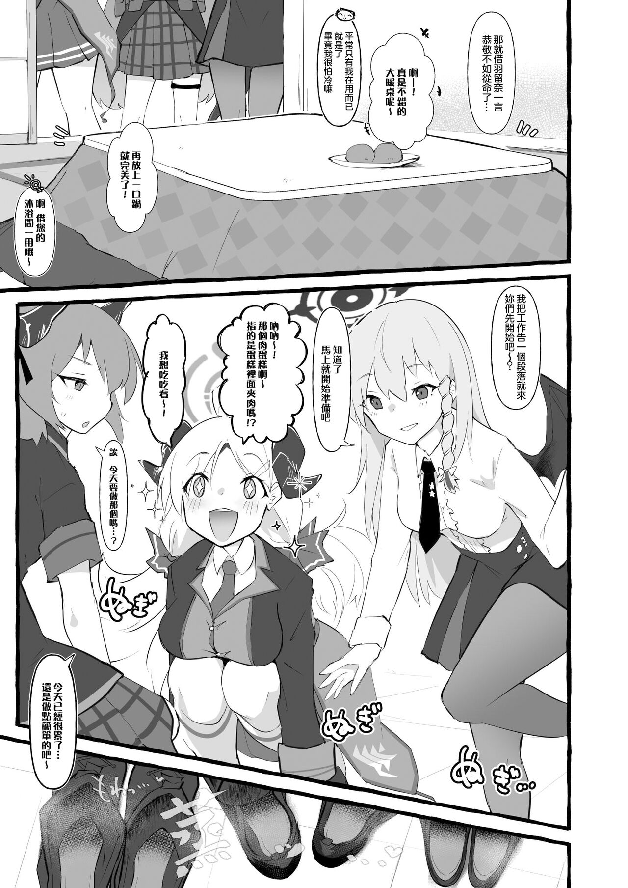 (C103) [Nekosu no Sumika (Nekosu)] EAT OR DIE OR FART (Blue Archive) [Chinese] [臭鼬娘漢化組] 画像番号 5