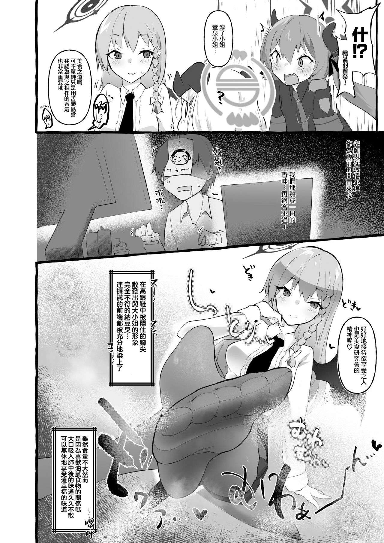 (C103) [Nekosu no Sumika (Nekosu)] EAT OR DIE OR FART (Blue Archive) [Chinese] [臭鼬娘漢化組] 画像番号 10