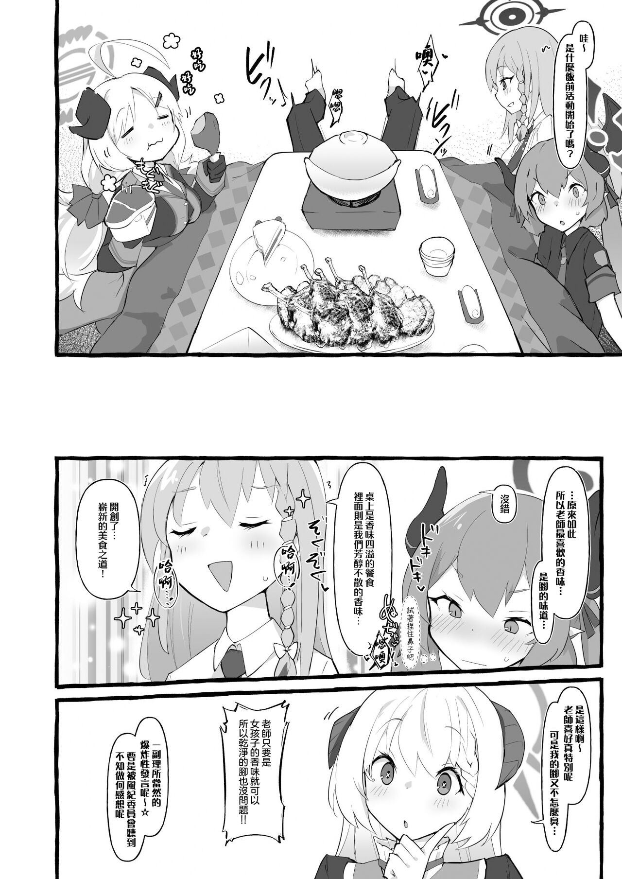 (C103) [Nekosu no Sumika (Nekosu)] EAT OR DIE OR FART (Blue Archive) [Chinese] [臭鼬娘漢化組] 画像番号 12