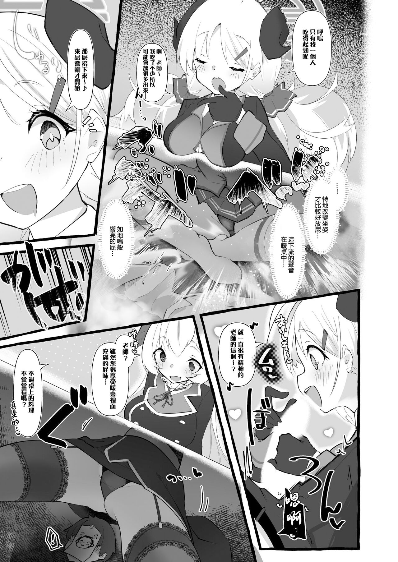 (C103) [Nekosu no Sumika (Nekosu)] EAT OR DIE OR FART (Blue Archive) [Chinese] [臭鼬娘漢化組] 画像番号 17