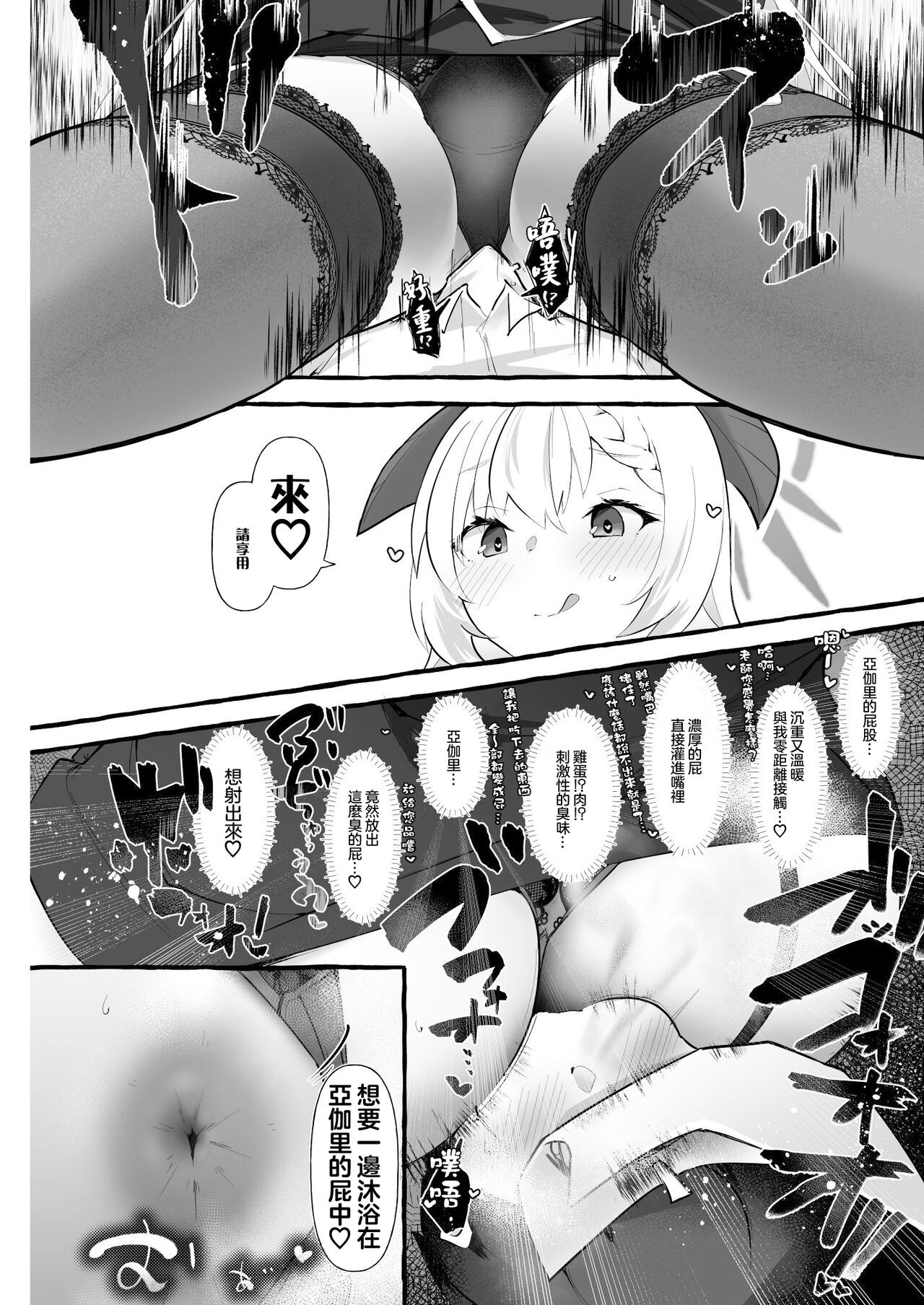 (C103) [Nekosu no Sumika (Nekosu)] EAT OR DIE OR FART (Blue Archive) [Chinese] [臭鼬娘漢化組] 画像番号 18