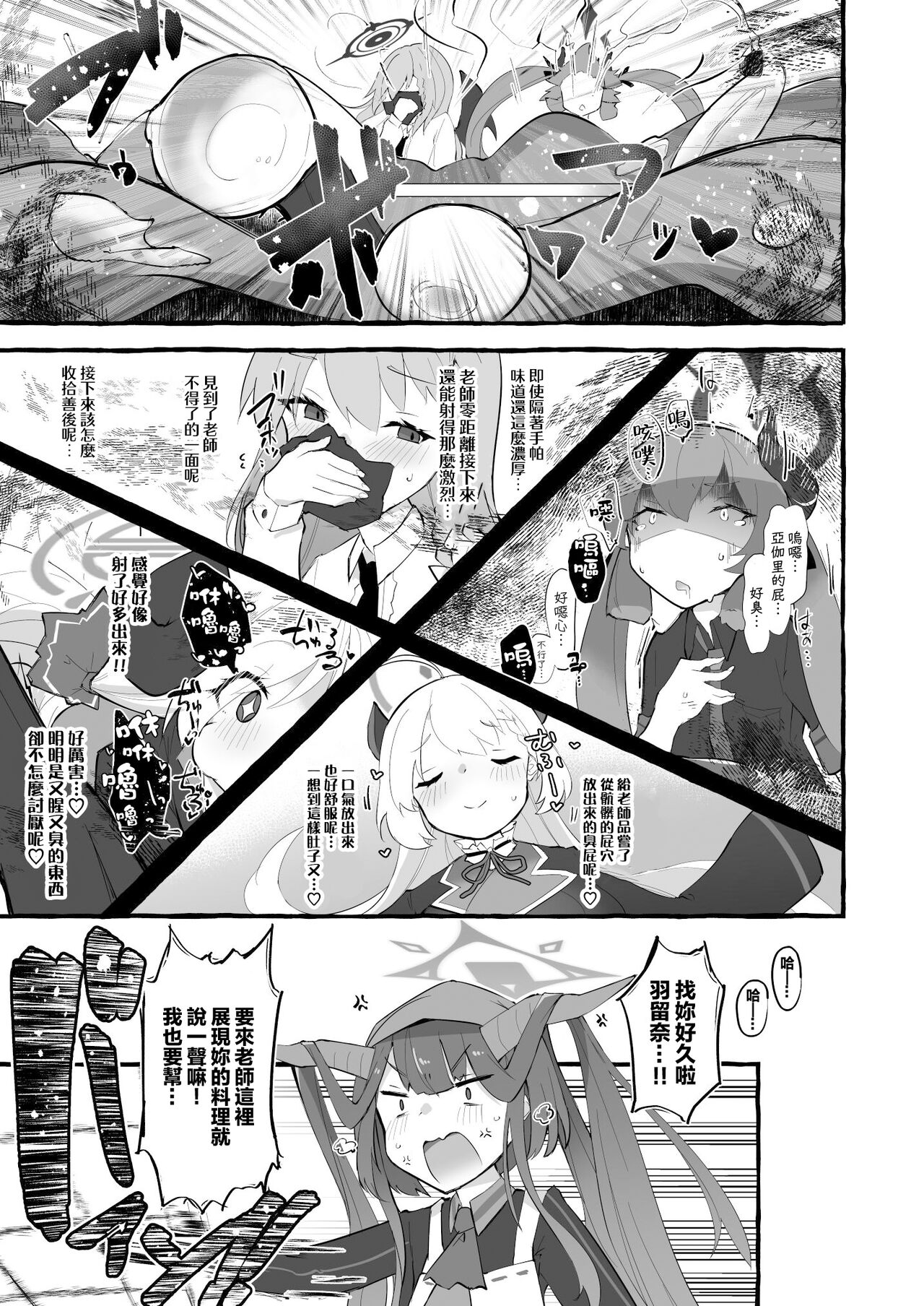 (C103) [Nekosu no Sumika (Nekosu)] EAT OR DIE OR FART (Blue Archive) [Chinese] [臭鼬娘漢化組] 画像番号 21