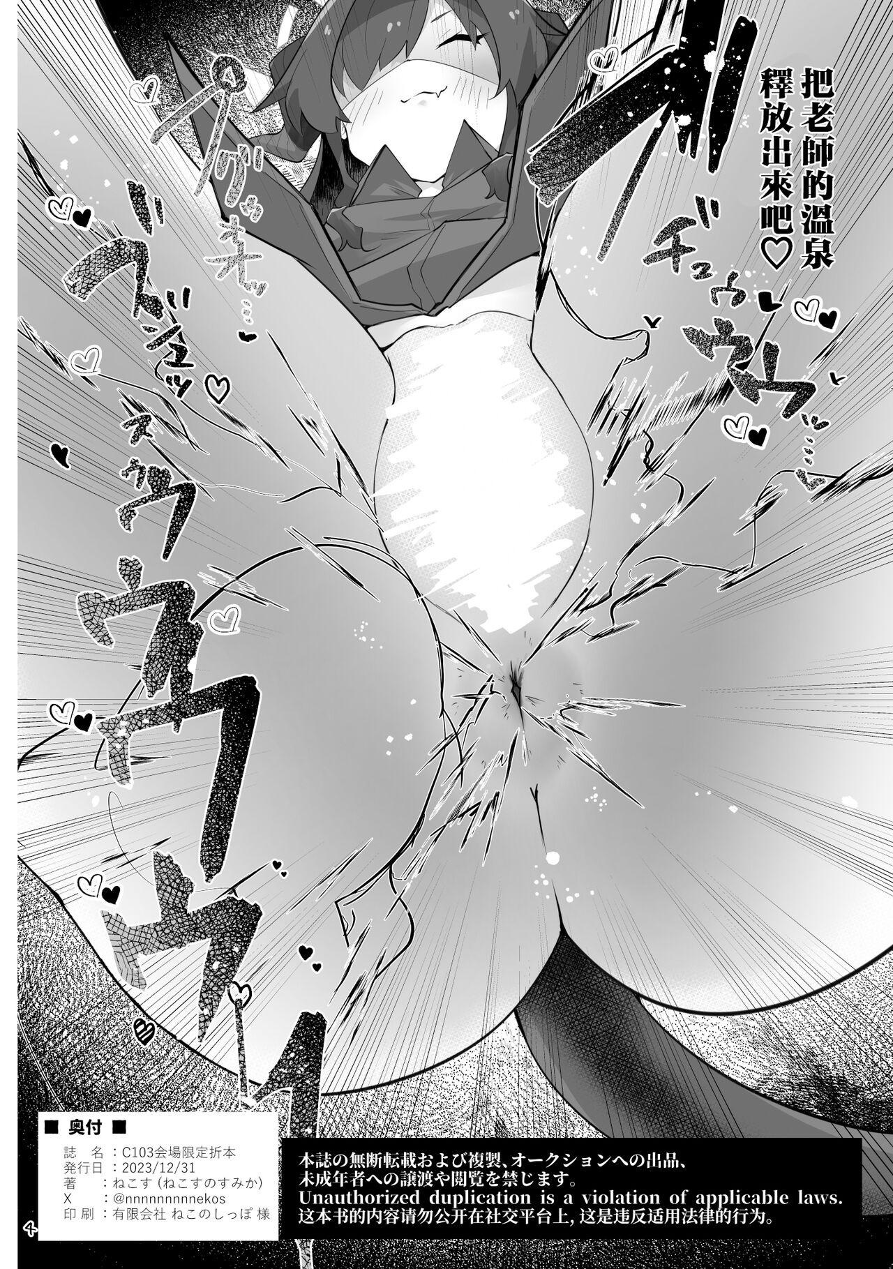 (C103) [Nekosu no Sumika (Nekosu)] EAT OR DIE OR FART (Blue Archive) [Chinese] [臭鼬娘漢化組] 画像番号 27