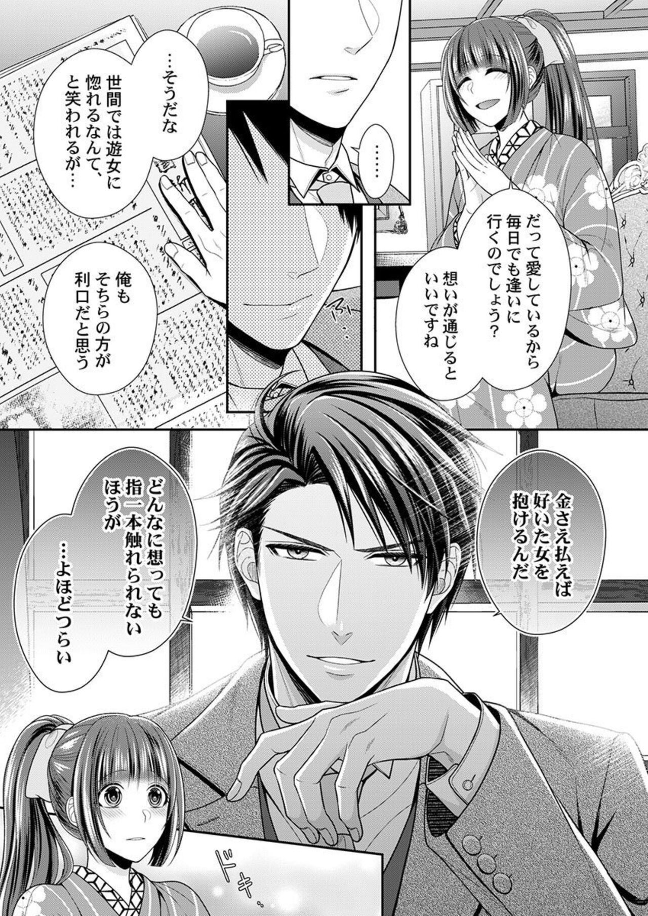 [Try Sigma] Shinshi, aru Iha Mōjū.~ Fugō ni Ubawareta Otome no Junketsu 1-2 画像番号 9