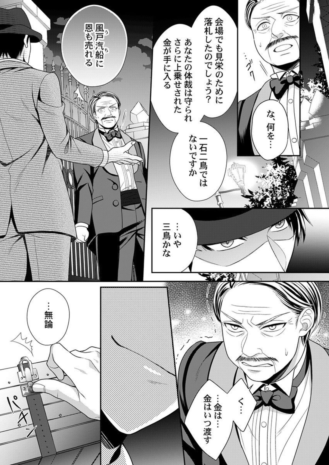 [Try Sigma] Shinshi, aru Iha Mōjū.~ Fugō ni Ubawareta Otome no Junketsu 1-2 画像番号 17