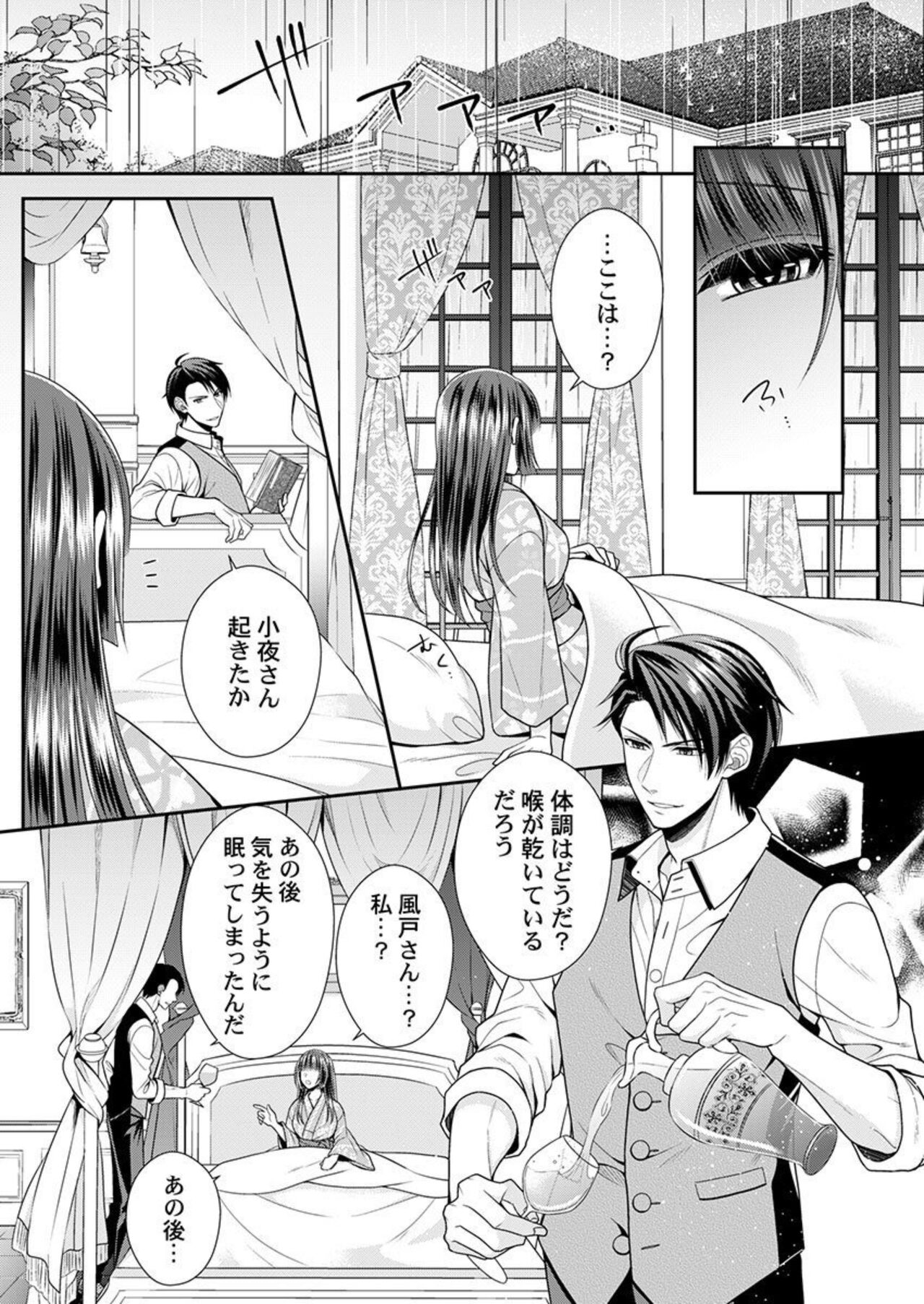 [Try Sigma] Shinshi, aru Iha Mōjū.~ Fugō ni Ubawareta Otome no Junketsu 1-2 画像番号 30