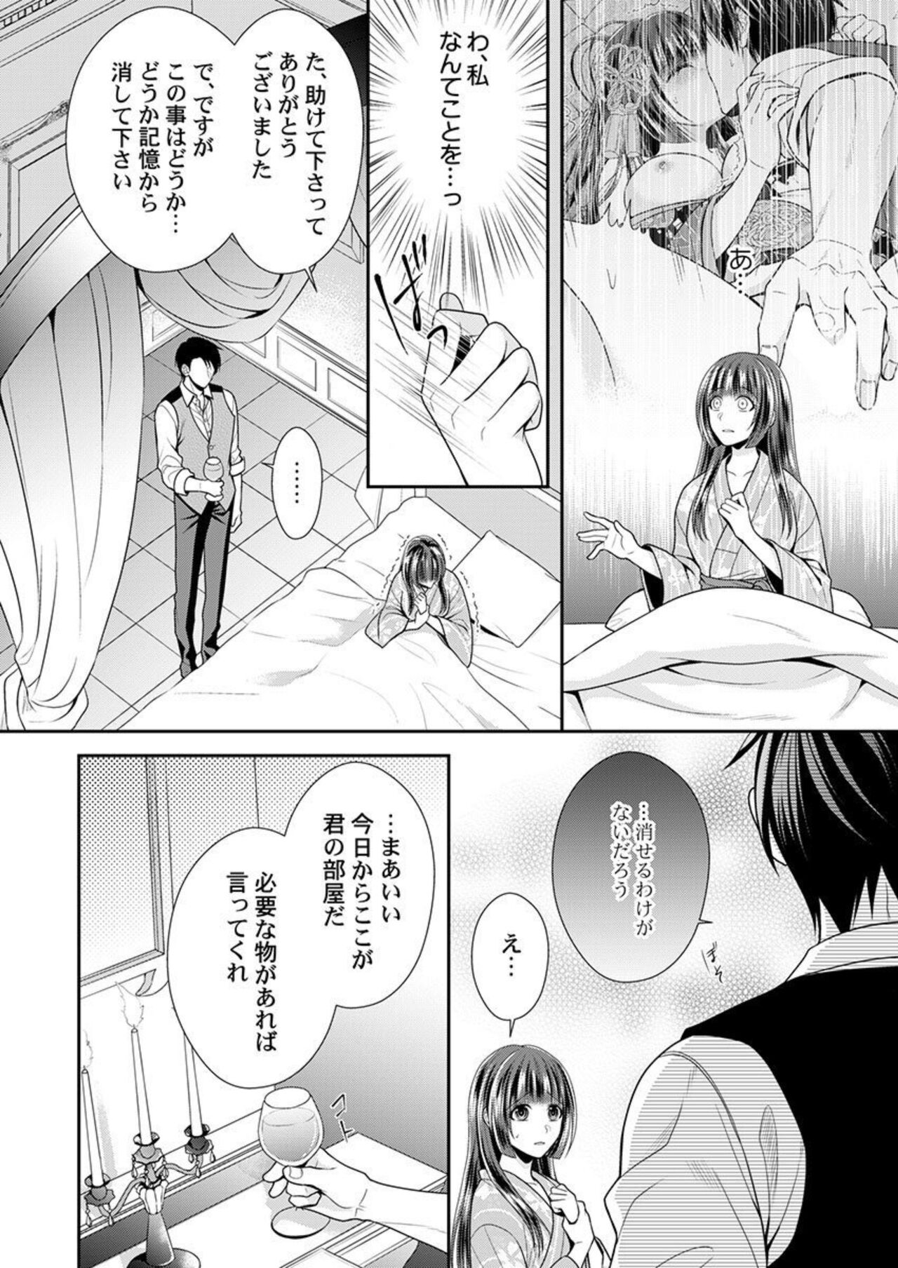 [Try Sigma] Shinshi, aru Iha Mōjū.~ Fugō ni Ubawareta Otome no Junketsu 1-2 画像番号 31