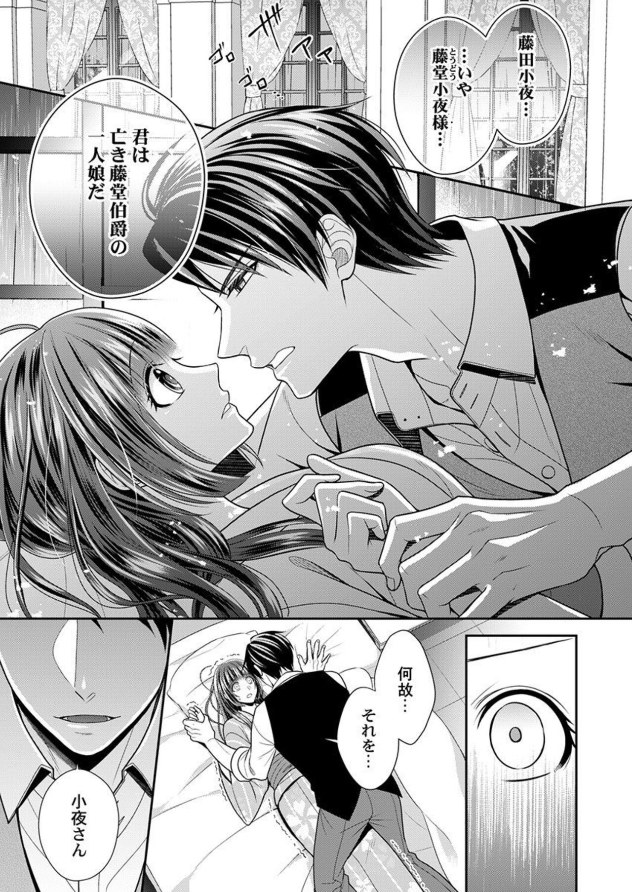 [Try Sigma] Shinshi, aru Iha Mōjū.~ Fugō ni Ubawareta Otome no Junketsu 1-2 画像番号 34