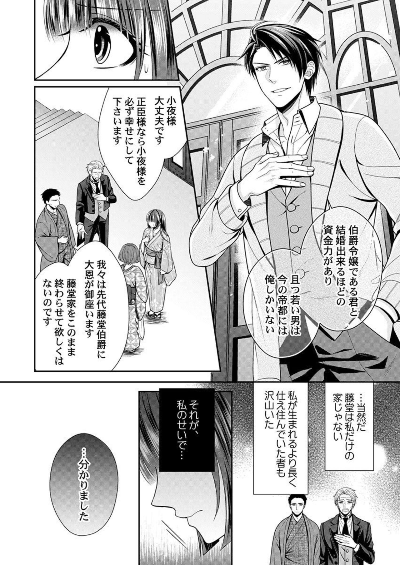 [Try Sigma] Shinshi, aru Iha Mōjū.~ Fugō ni Ubawareta Otome no Junketsu 1-2 画像番号 43