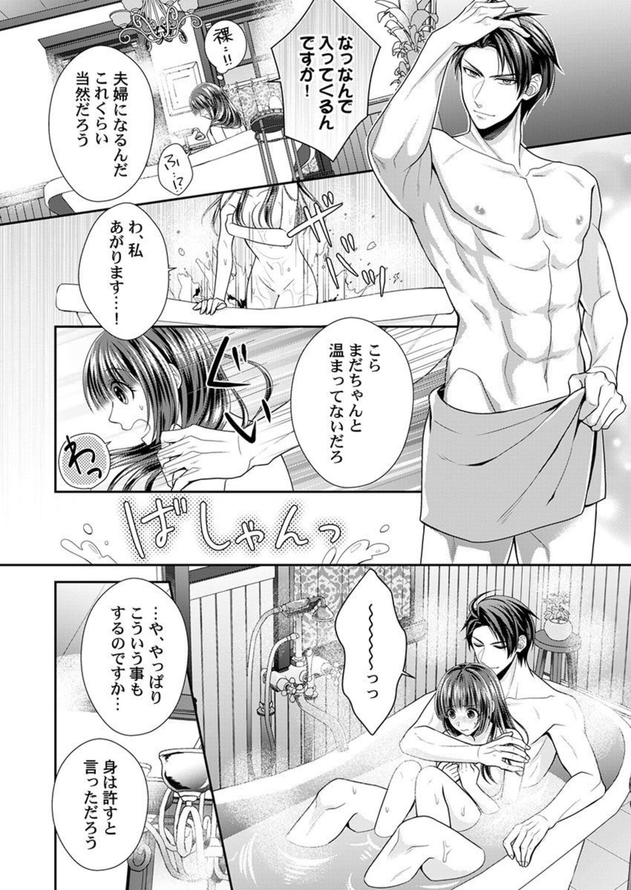 [Try Sigma] Shinshi, aru Iha Mōjū.~ Fugō ni Ubawareta Otome no Junketsu 1-2 画像番号 47