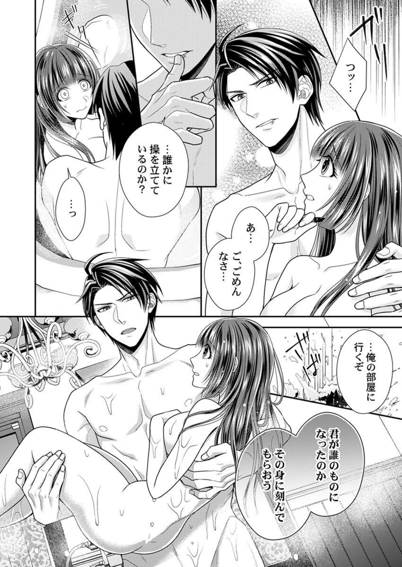 [Try Sigma] Shinshi, aru Iha Mōjū.~ Fugō ni Ubawareta Otome no Junketsu 1-2 画像番号 53