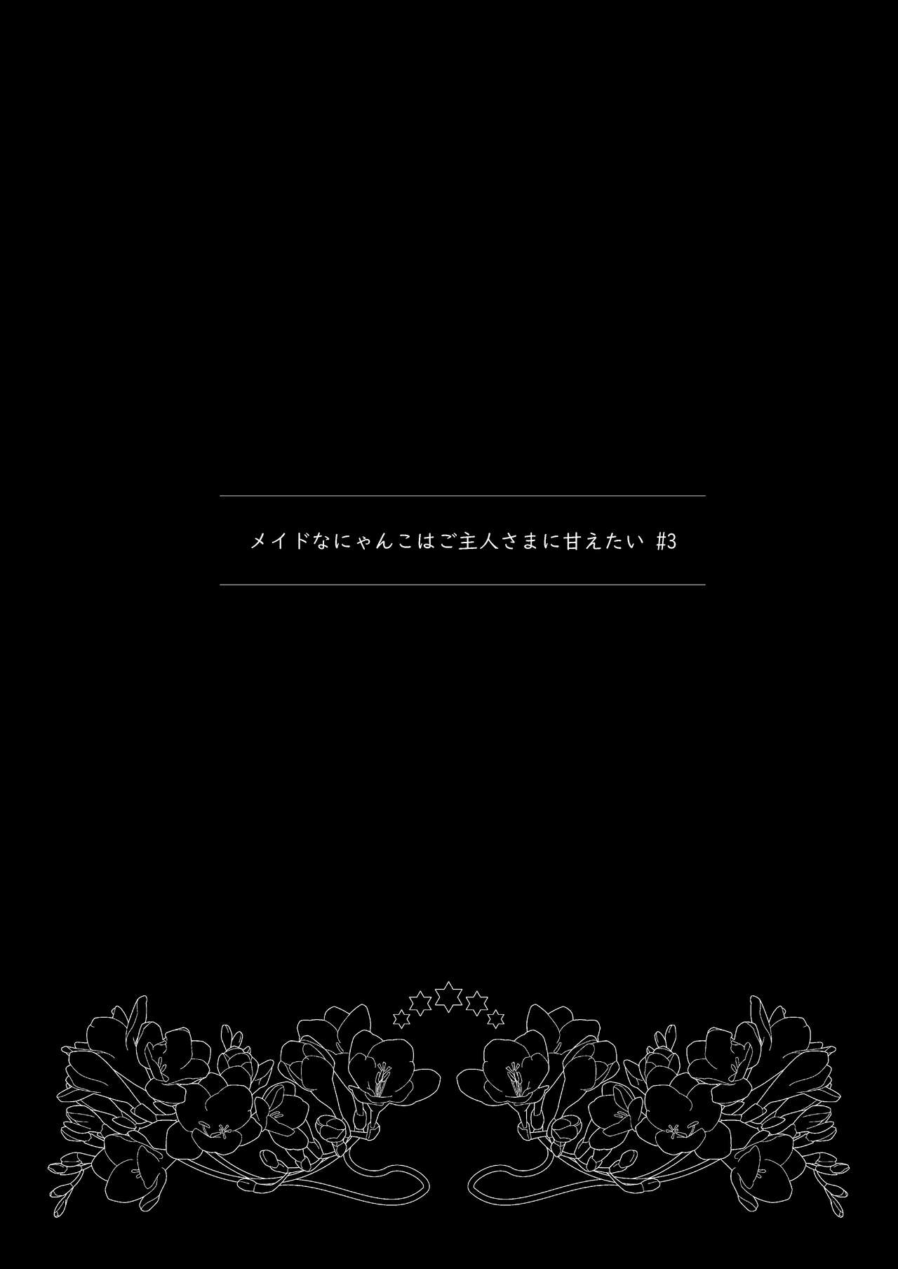 [Wataame no Shizuku (Yoiduki Mashiro)] Maid na Nyanko wa Goshujin-sama ni Amaetai #3 [Chinese] [Digital] 画像番号 2