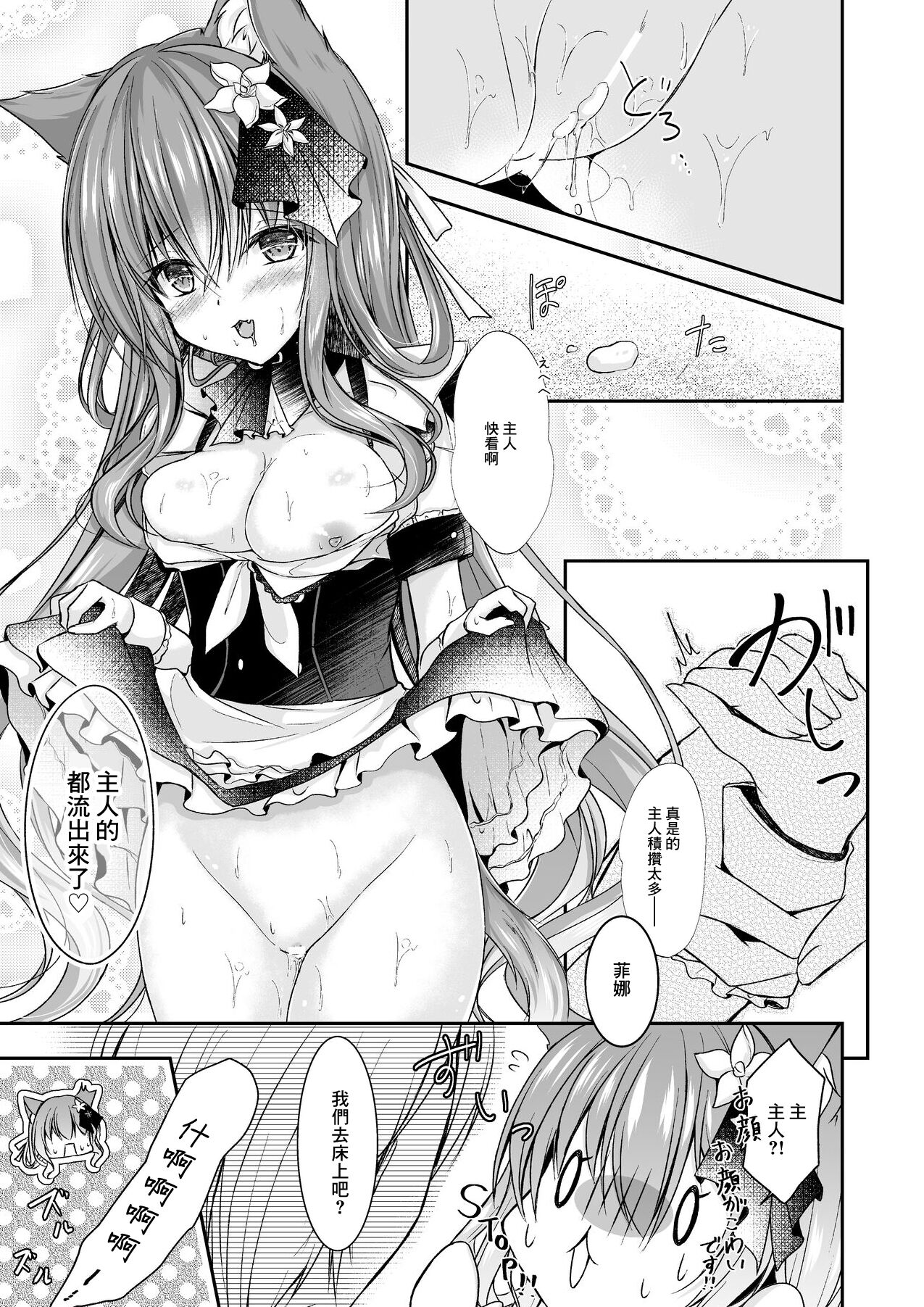 [Wataame no Shizuku (Yoiduki Mashiro)] Maid na Nyanko wa Goshujin-sama ni Amaetai #3 [Chinese] [Digital] 画像番号 10