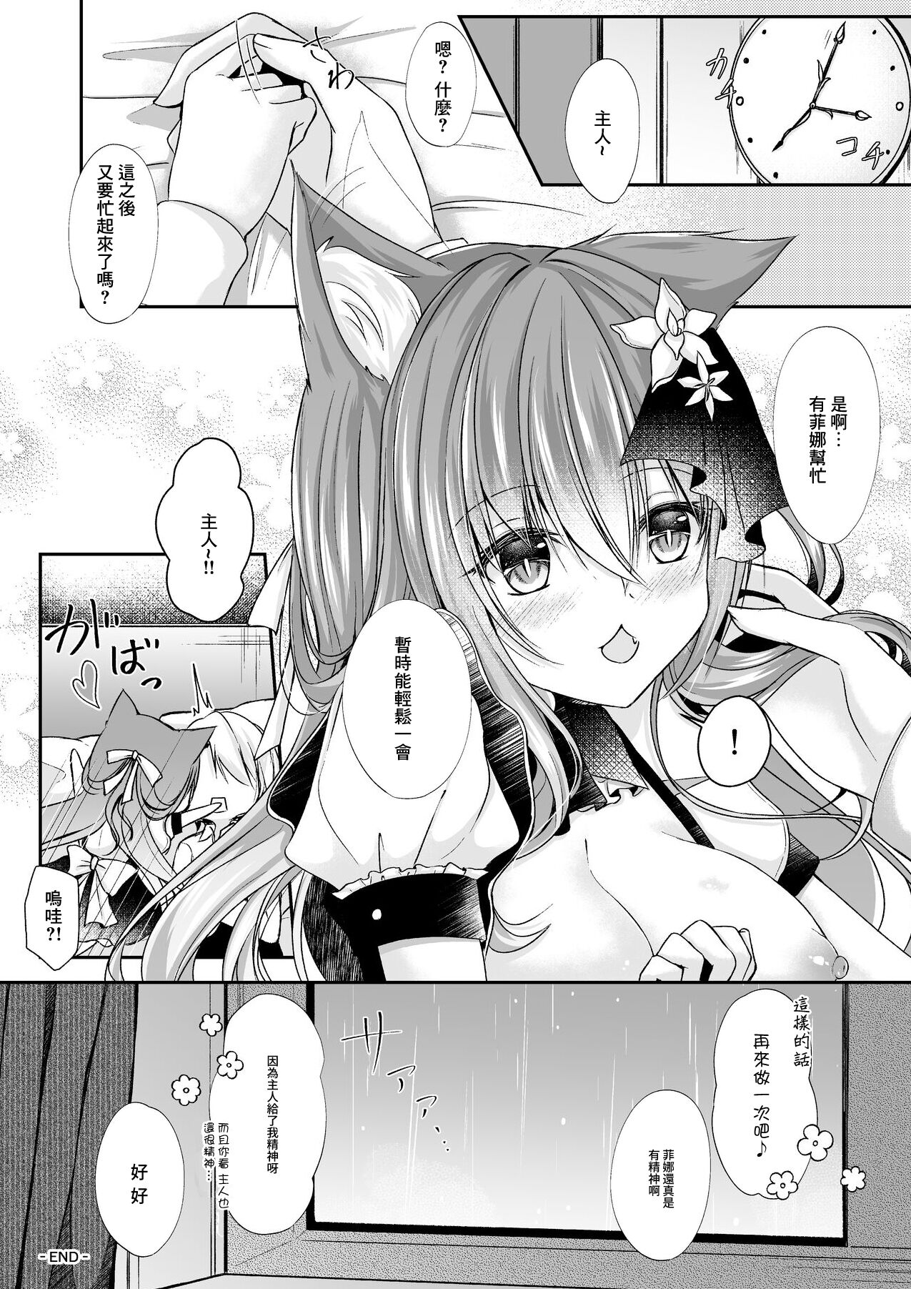 [Wataame no Shizuku (Yoiduki Mashiro)] Maid na Nyanko wa Goshujin-sama ni Amaetai #3 [Chinese] [Digital] 画像番号 15