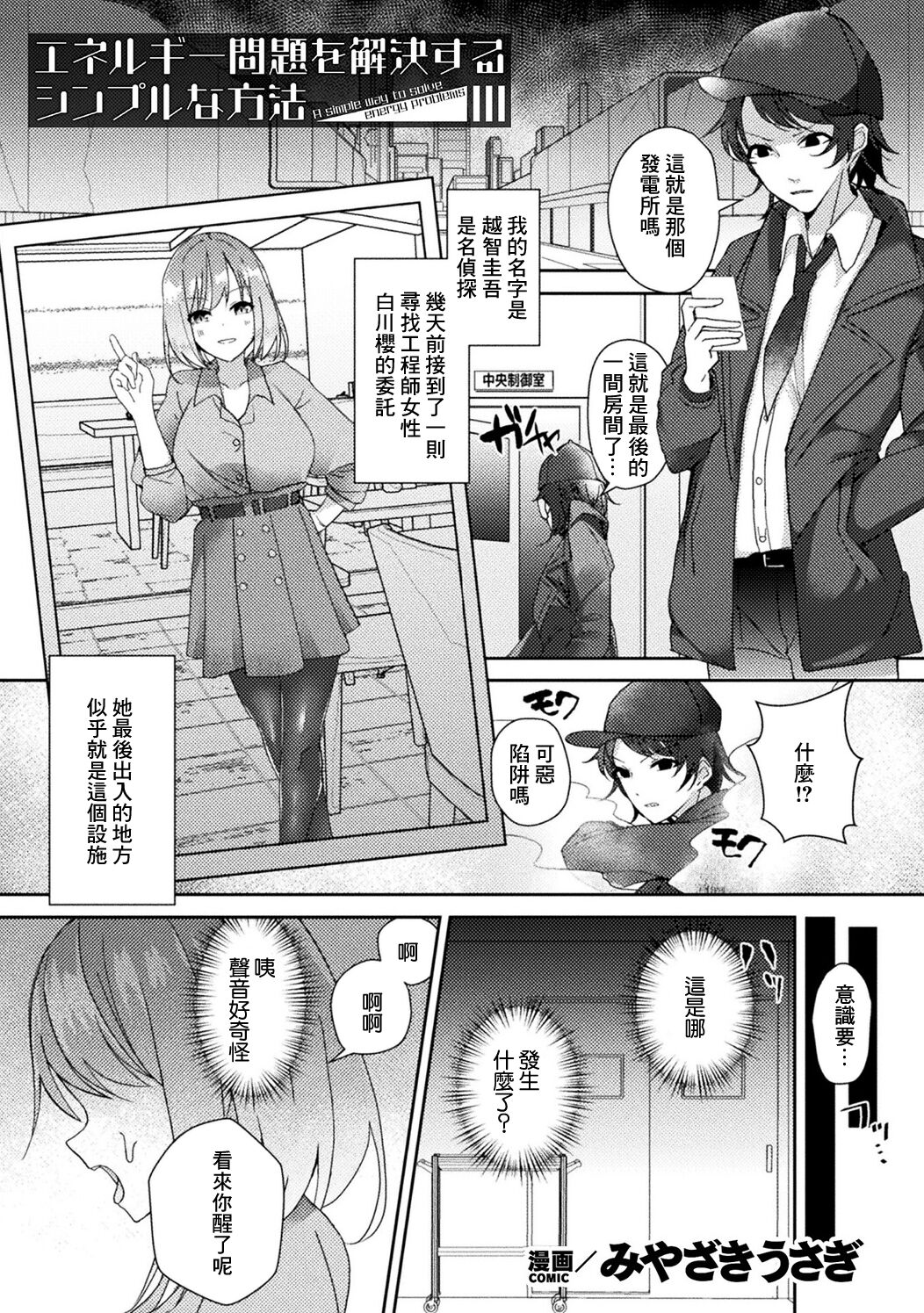 [Miyazaki Usagi] Energy Mondai o Kaiketsu Suru Simple na Houhou - A simple way to solve energy problems (Bessatsu Comic Unreal AI ni Wakaraserareru Jinrui Hen Vol. 1) [Chinese] [Digital] 画像番号 1