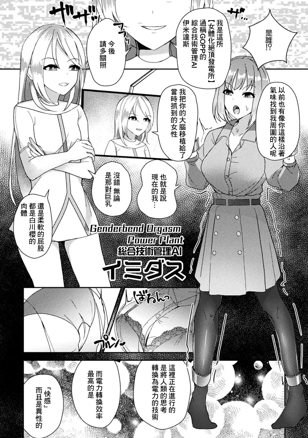 [Miyazaki Usagi] Energy Mondai o Kaiketsu Suru Simple na Houhou - A simple way to solve energy problems (Bessatsu Comic Unreal AI ni Wakaraserareru Jinrui Hen Vol. 1) [Chinese] [Digital] 画像番号 2