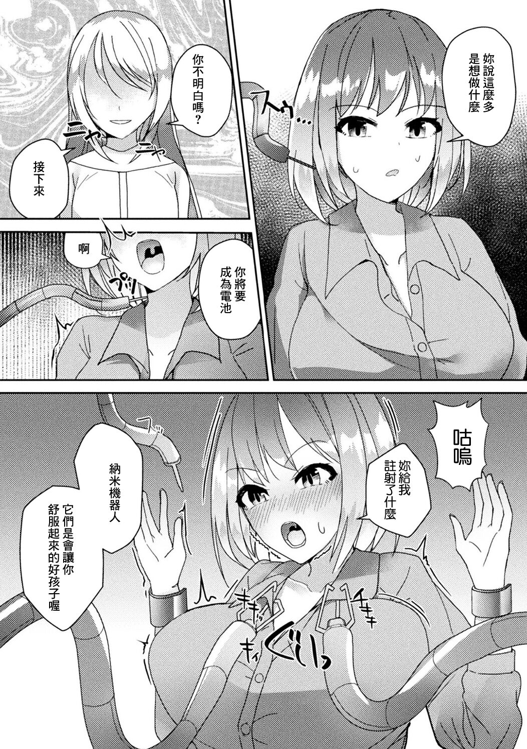 [Miyazaki Usagi] Energy Mondai o Kaiketsu Suru Simple na Houhou - A simple way to solve energy problems (Bessatsu Comic Unreal AI ni Wakaraserareru Jinrui Hen Vol. 1) [Chinese] [Digital] 画像番号 3