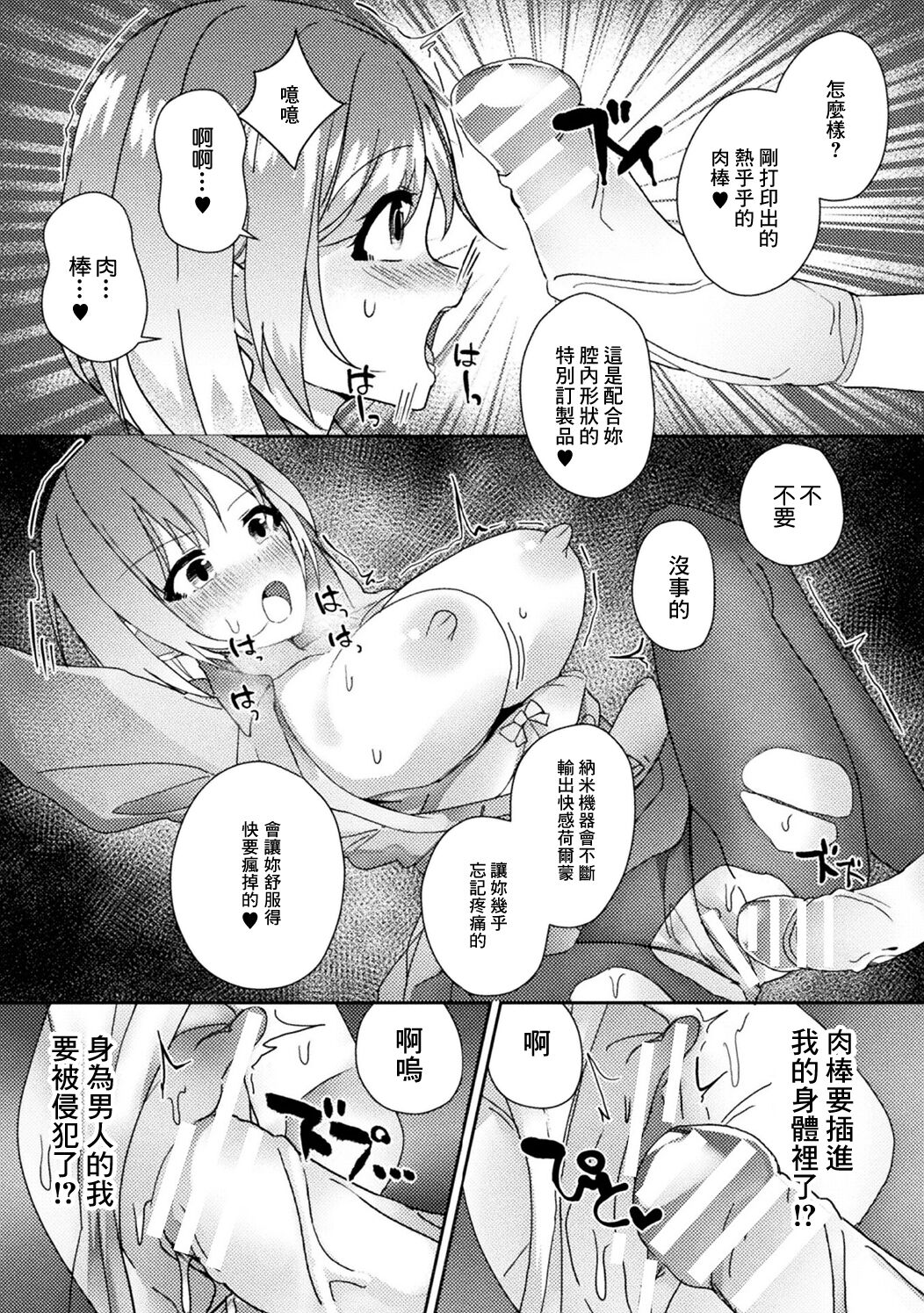 [Miyazaki Usagi] Energy Mondai o Kaiketsu Suru Simple na Houhou - A simple way to solve energy problems (Bessatsu Comic Unreal AI ni Wakaraserareru Jinrui Hen Vol. 1) [Chinese] [Digital] 画像番号 9