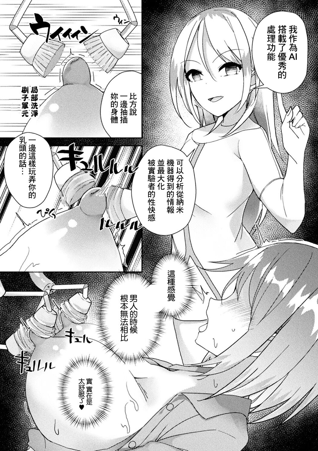[Miyazaki Usagi] Energy Mondai o Kaiketsu Suru Simple na Houhou - A simple way to solve energy problems (Bessatsu Comic Unreal AI ni Wakaraserareru Jinrui Hen Vol. 1) [Chinese] [Digital] 画像番号 11