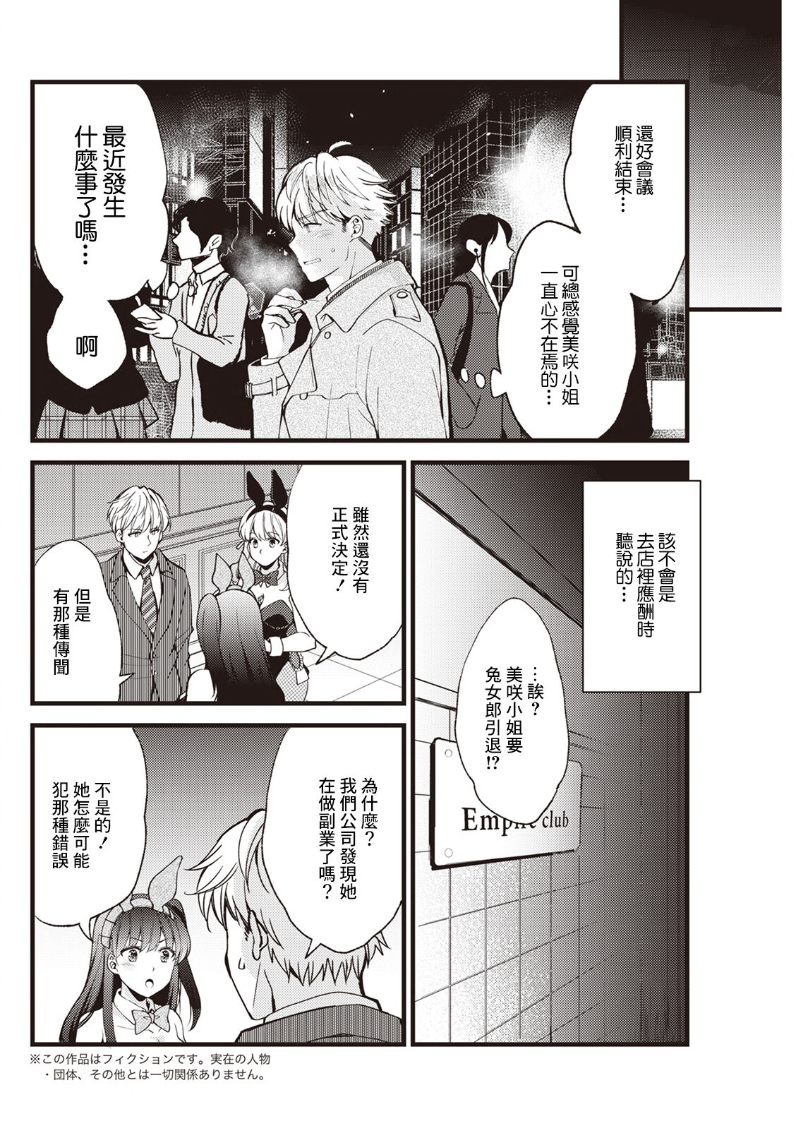 [Aoi Yumi] Koi wa Just in me (Action Pizazz 2023-04) [Chinese] [Digital] image number 2