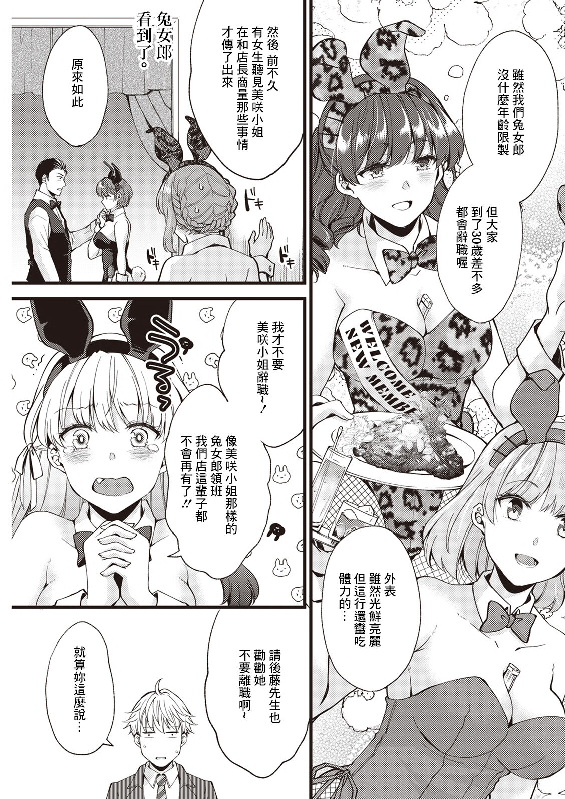 [Aoi Yumi] Koi wa Just in me (Action Pizazz 2023-04) [Chinese] [Digital] image number 3