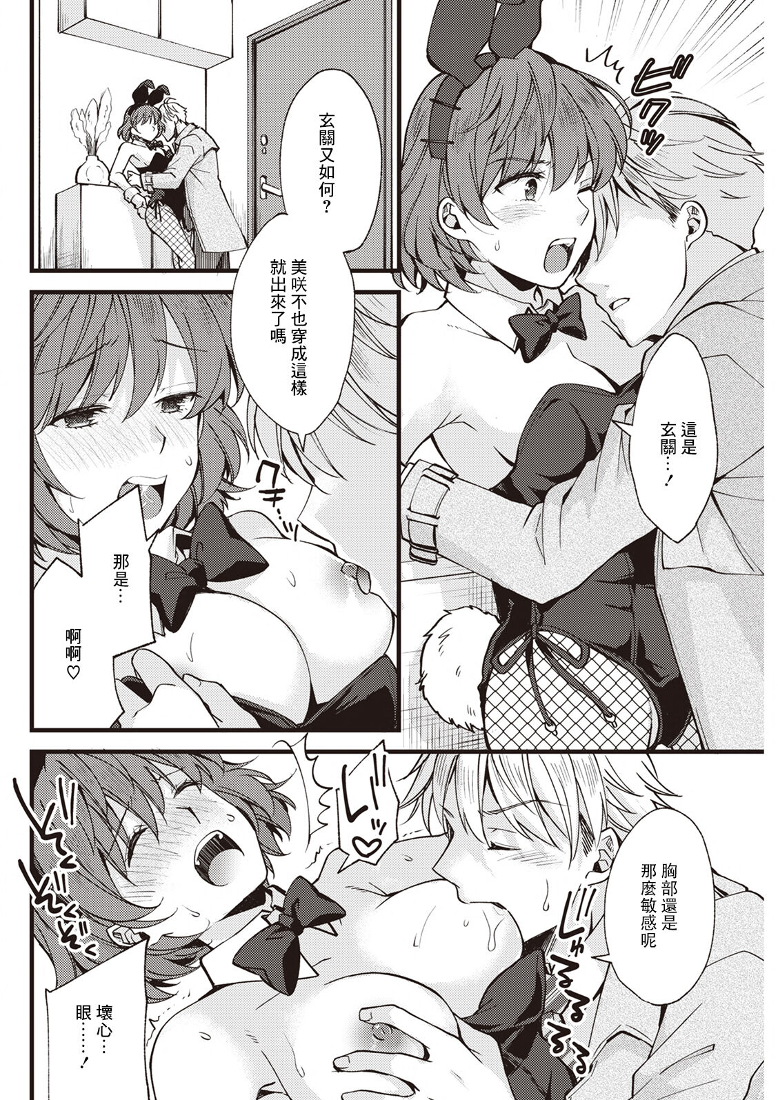 [Aoi Yumi] Koi wa Just in me (Action Pizazz 2023-04) [Chinese] [Digital] image number 6