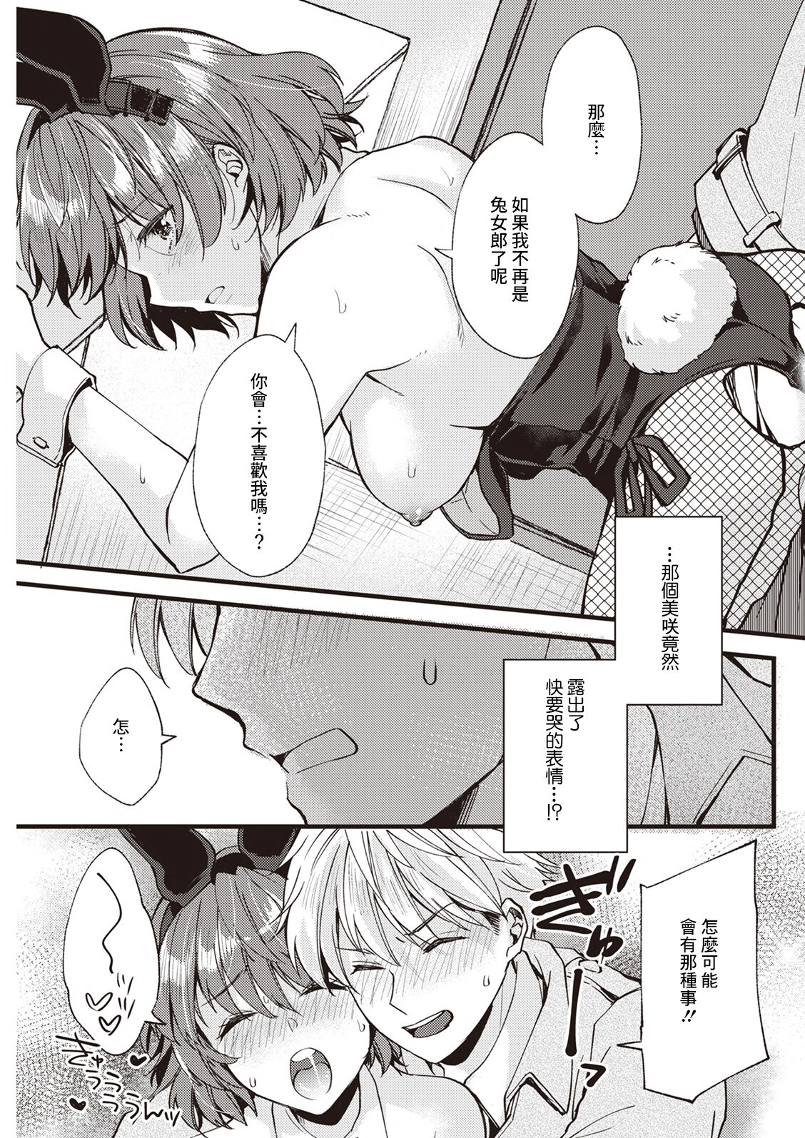 [Aoi Yumi] Koi wa Just in me (Action Pizazz 2023-04) [Chinese] [Digital] image number 11